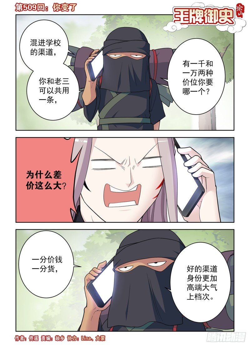 509，你变了