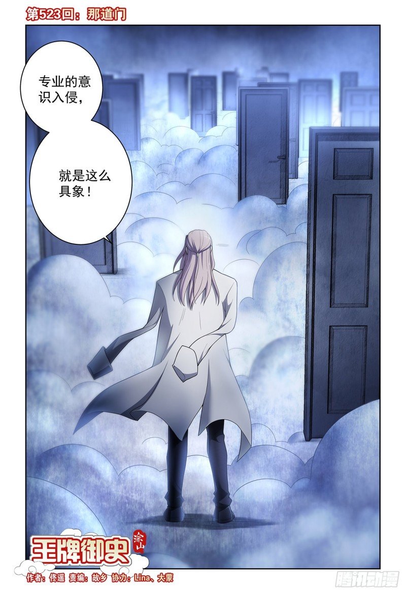 523，那道门