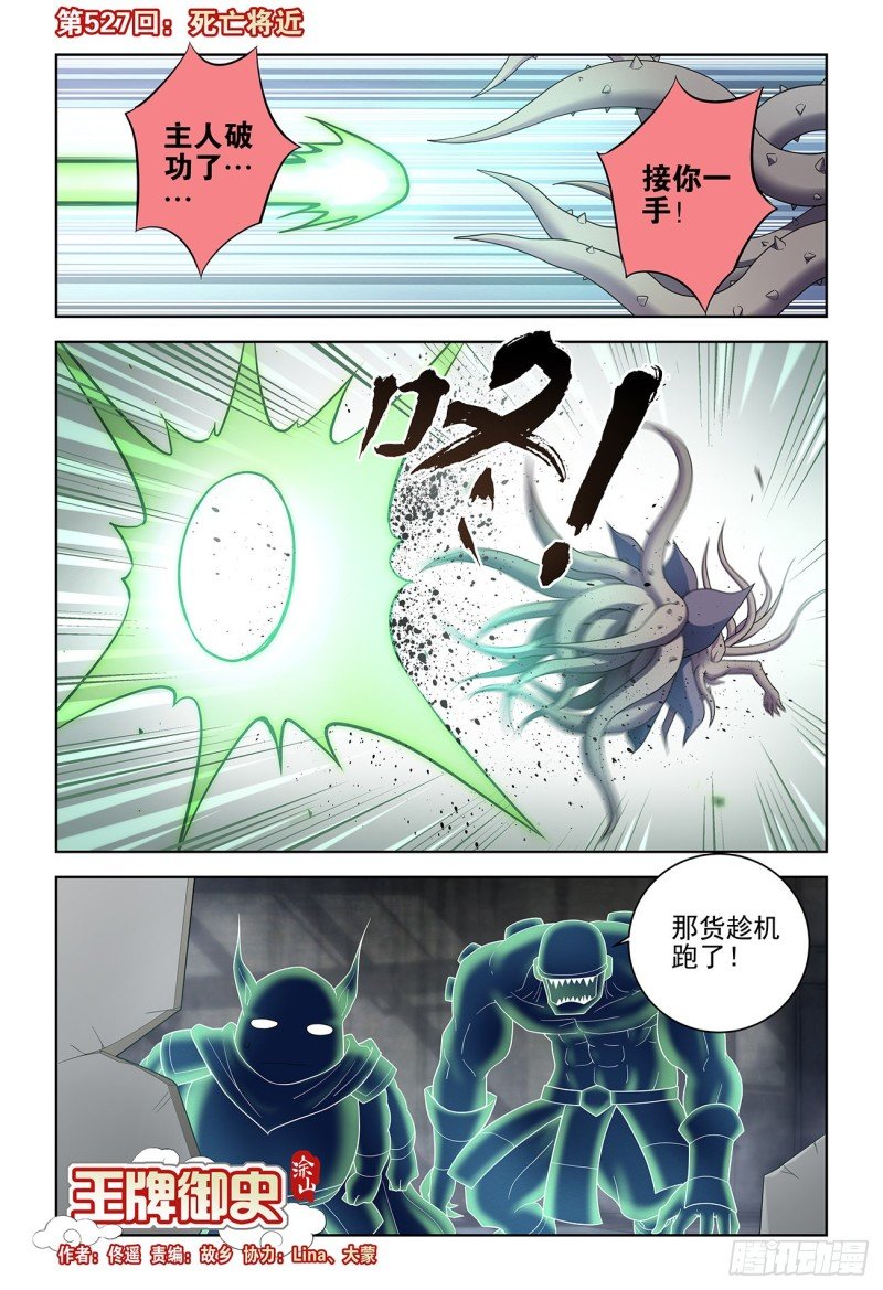 527，死亡将近