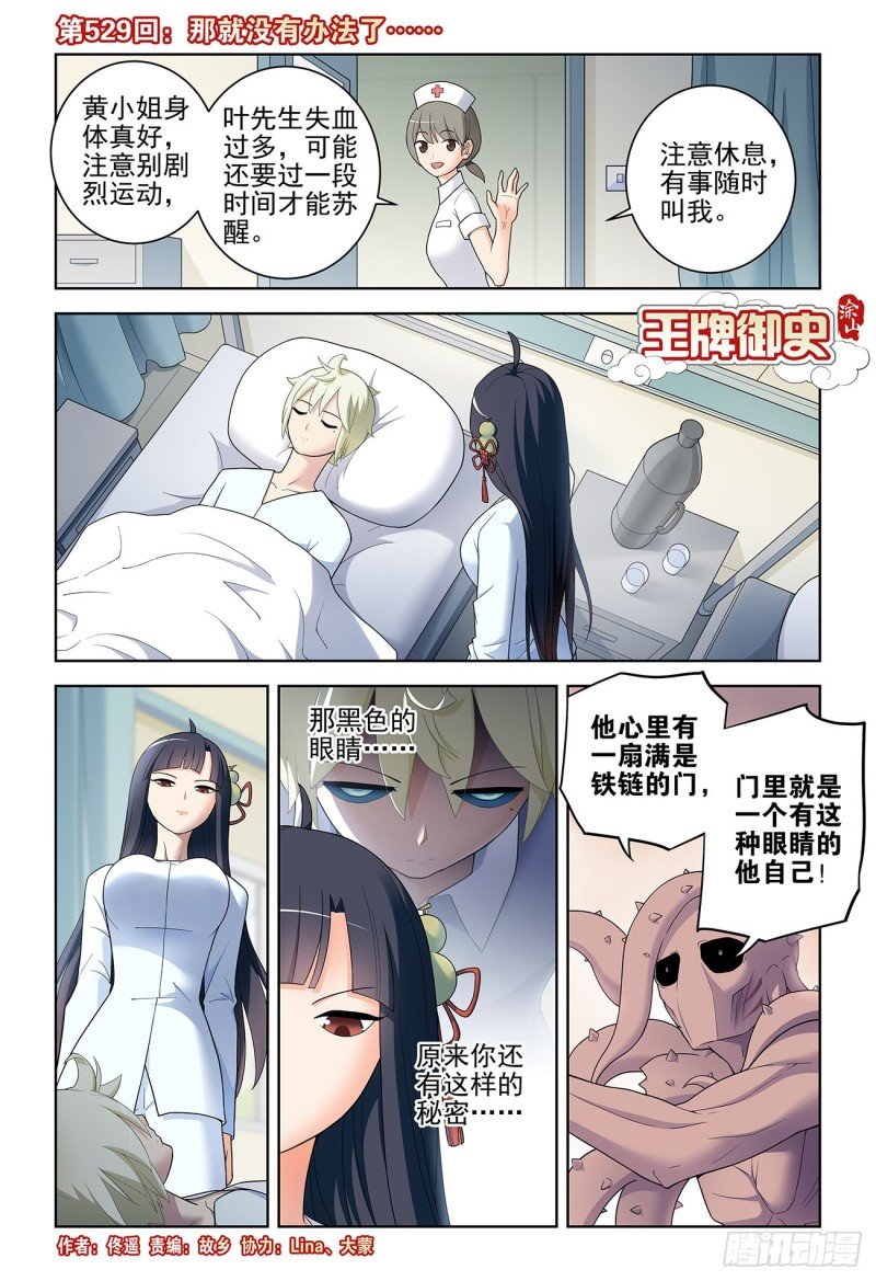 529，那就没有办法了……