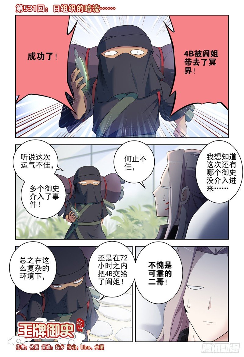 531，日组织的暗流……