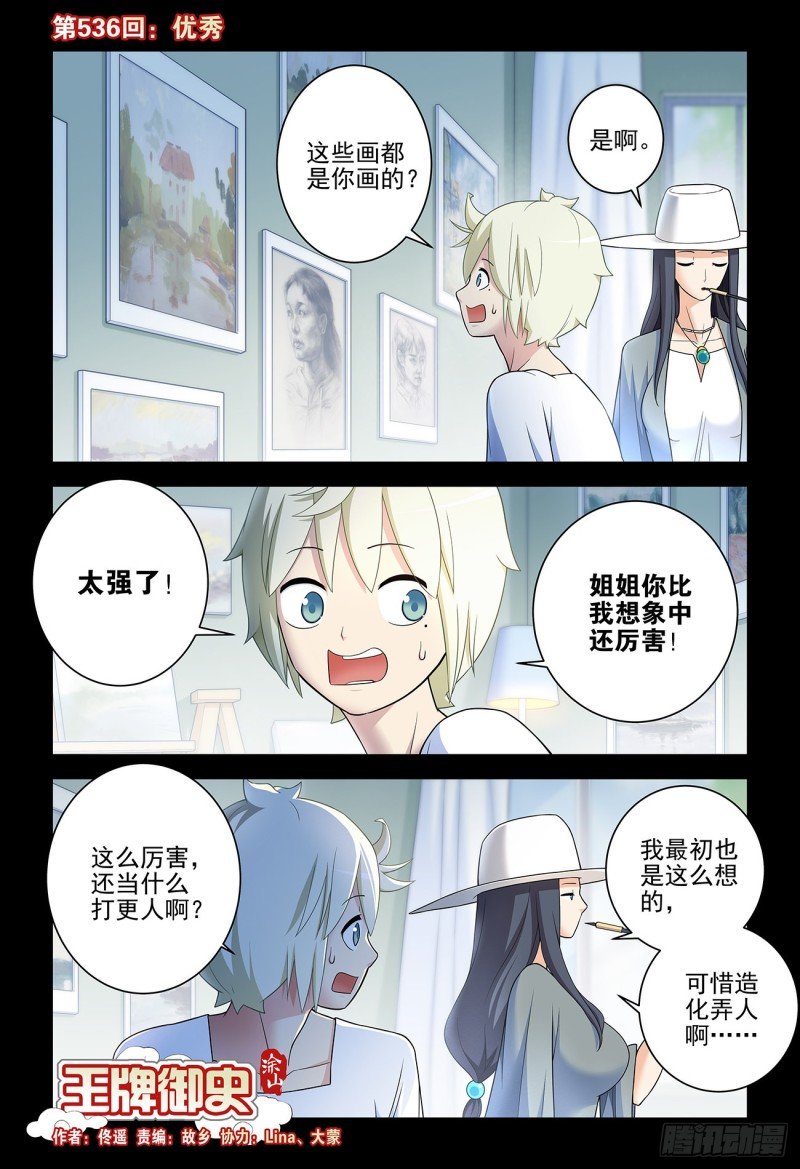 536，优秀