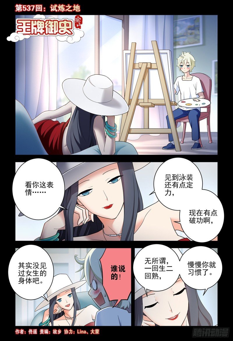 537，试炼之地