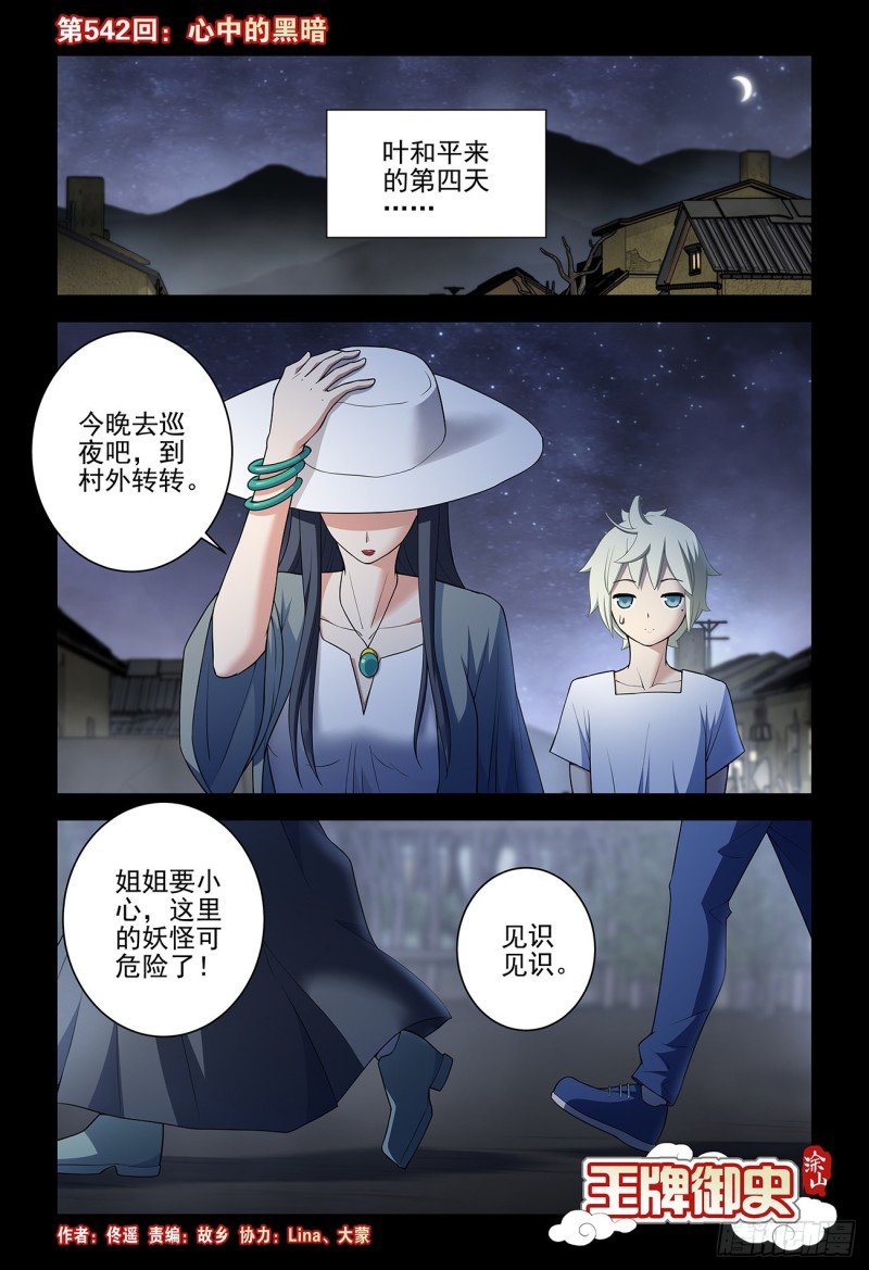 542，心中的黑暗