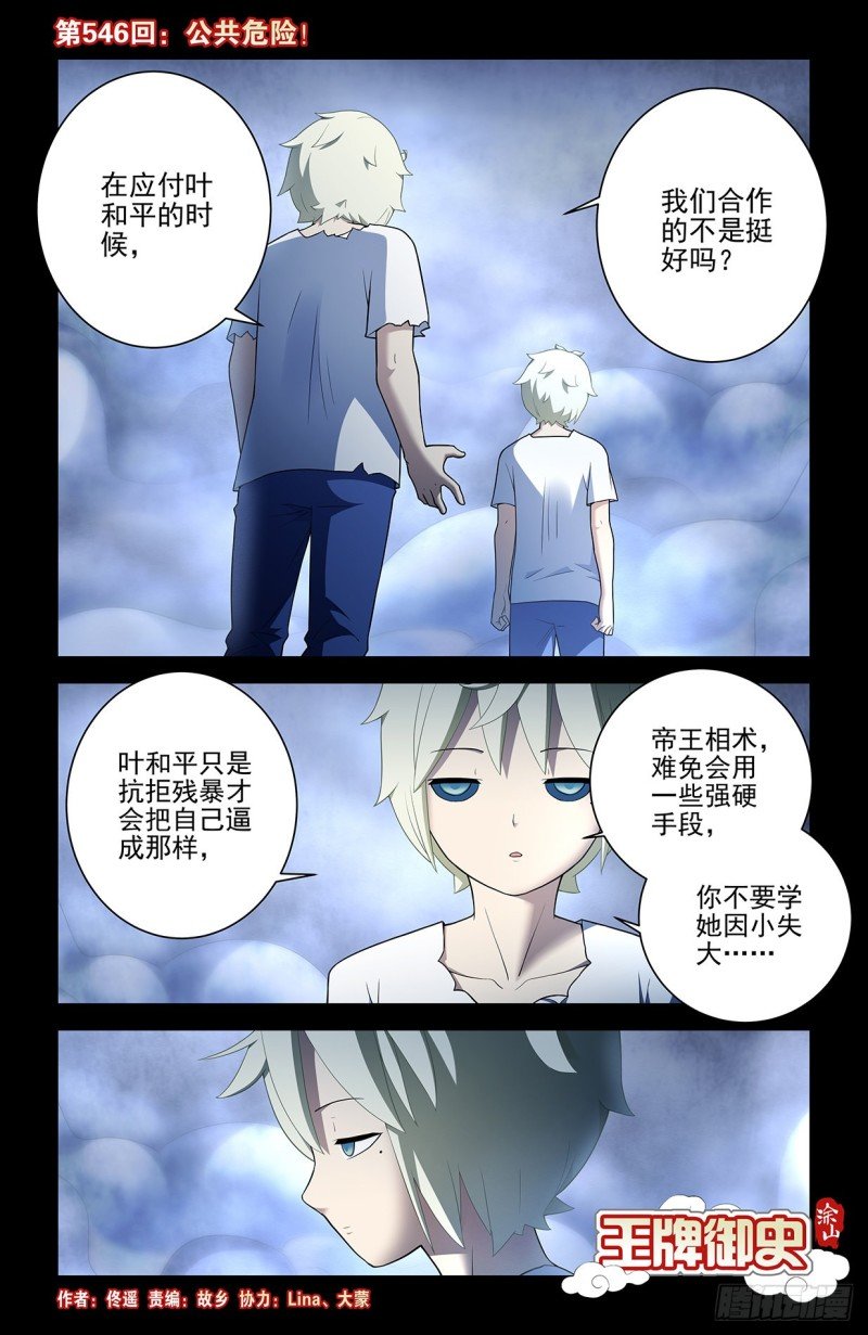 546,公共危险！