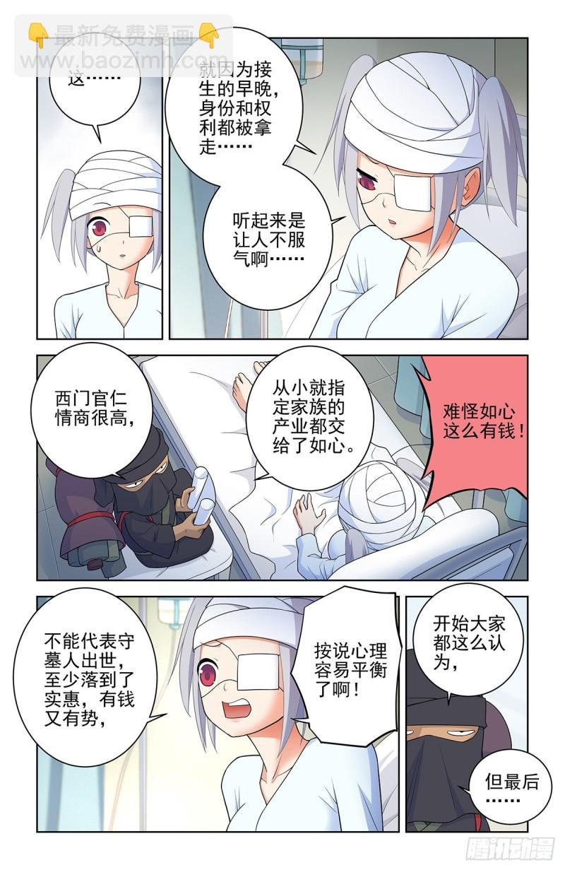558，守墓人的关系你不懂