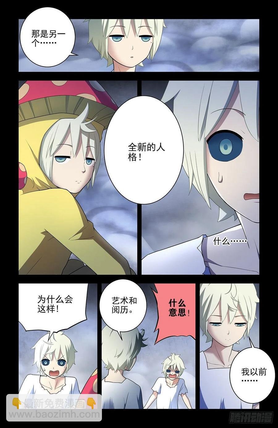 547，死鱼眼的炼成