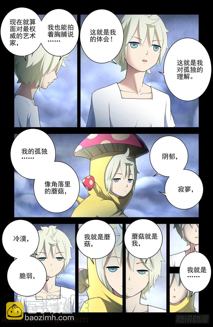 547，死鱼眼的炼成