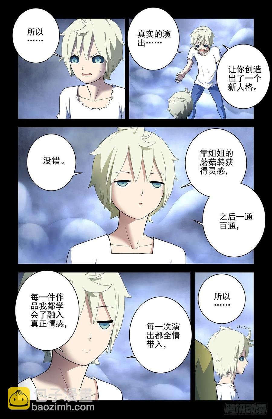 547，死鱼眼的炼成