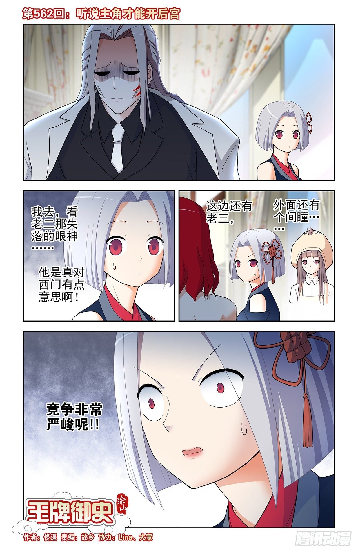 562，听说主角才能开后宫