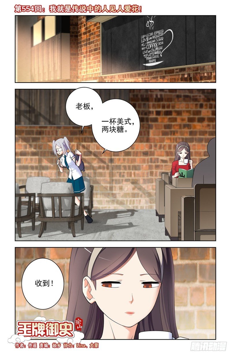 554，我就是传说中的人见人爱