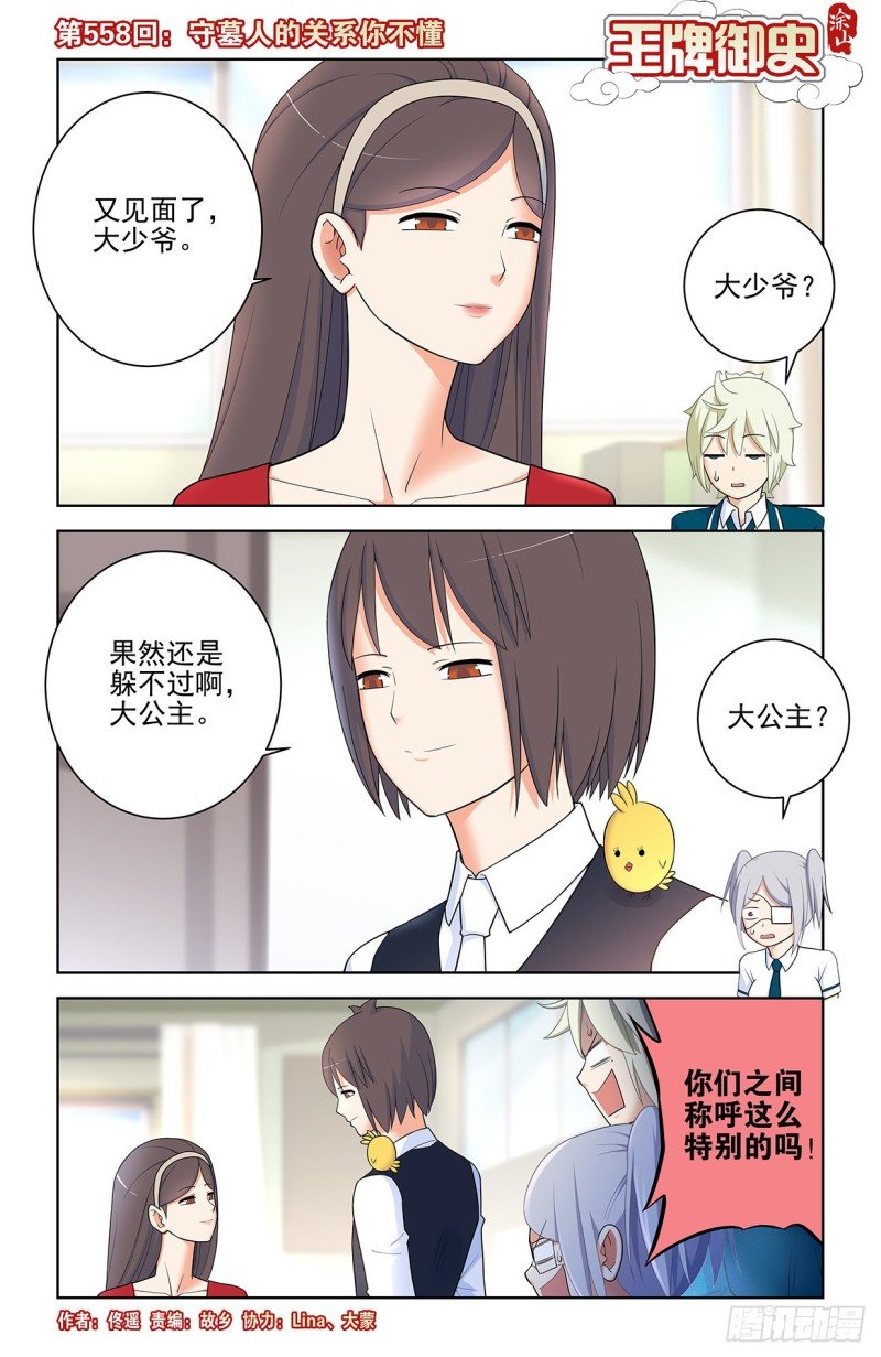 558，守墓人的关系你不懂