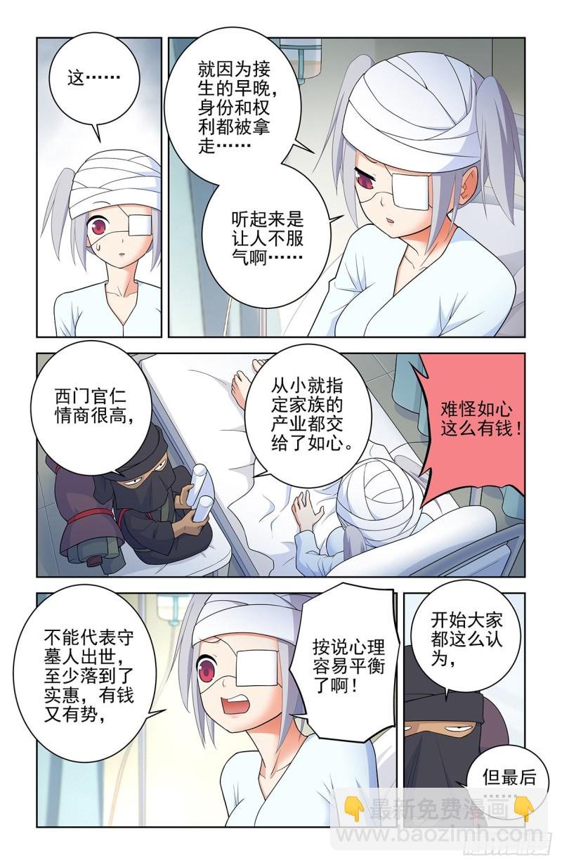 558，守墓人的关系你不懂