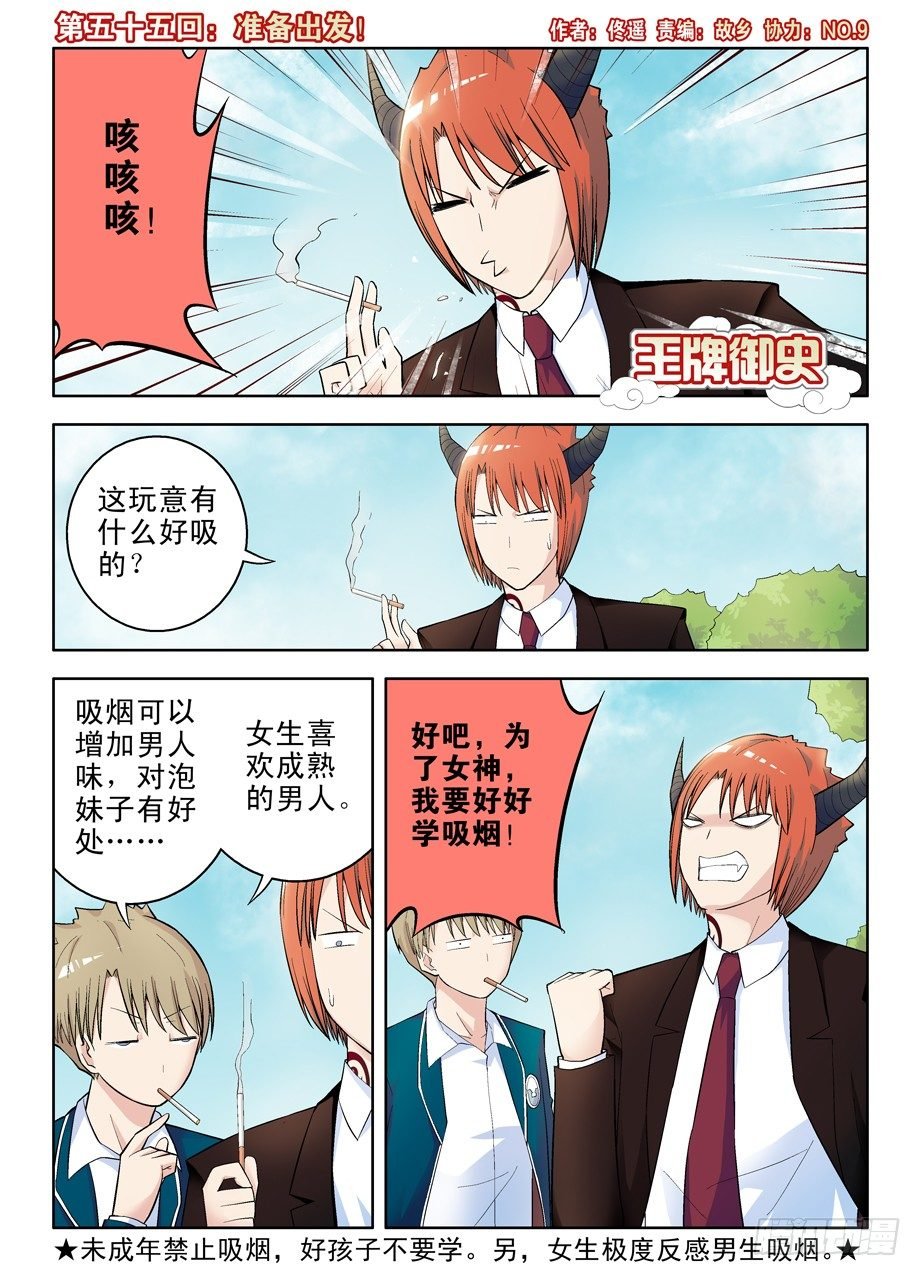 55，准备出发！