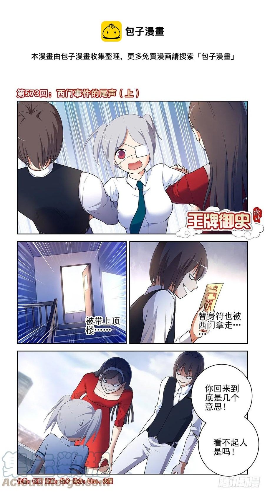 573，西门事件的尾声（上）