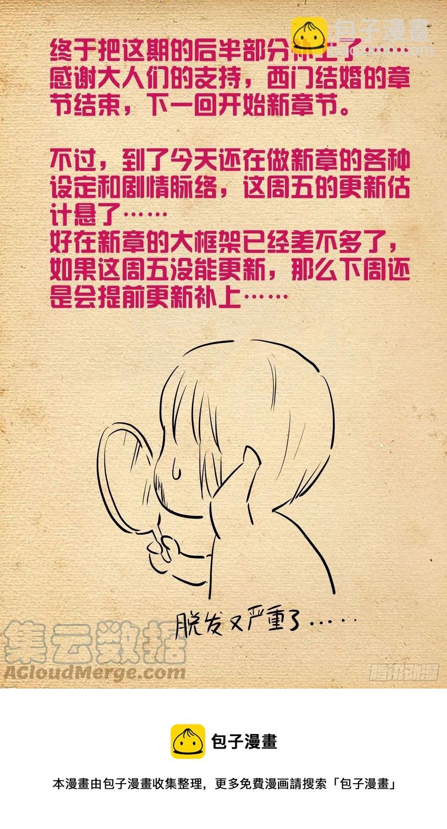 574，西门事件的尾声（下）