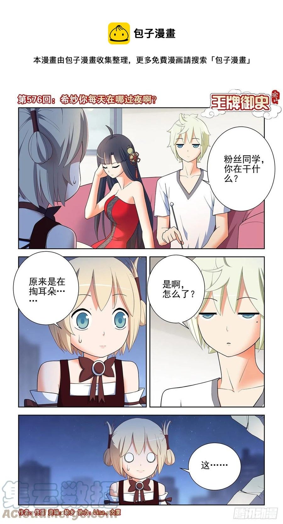 576，希纱你每天在哪过夜啊？