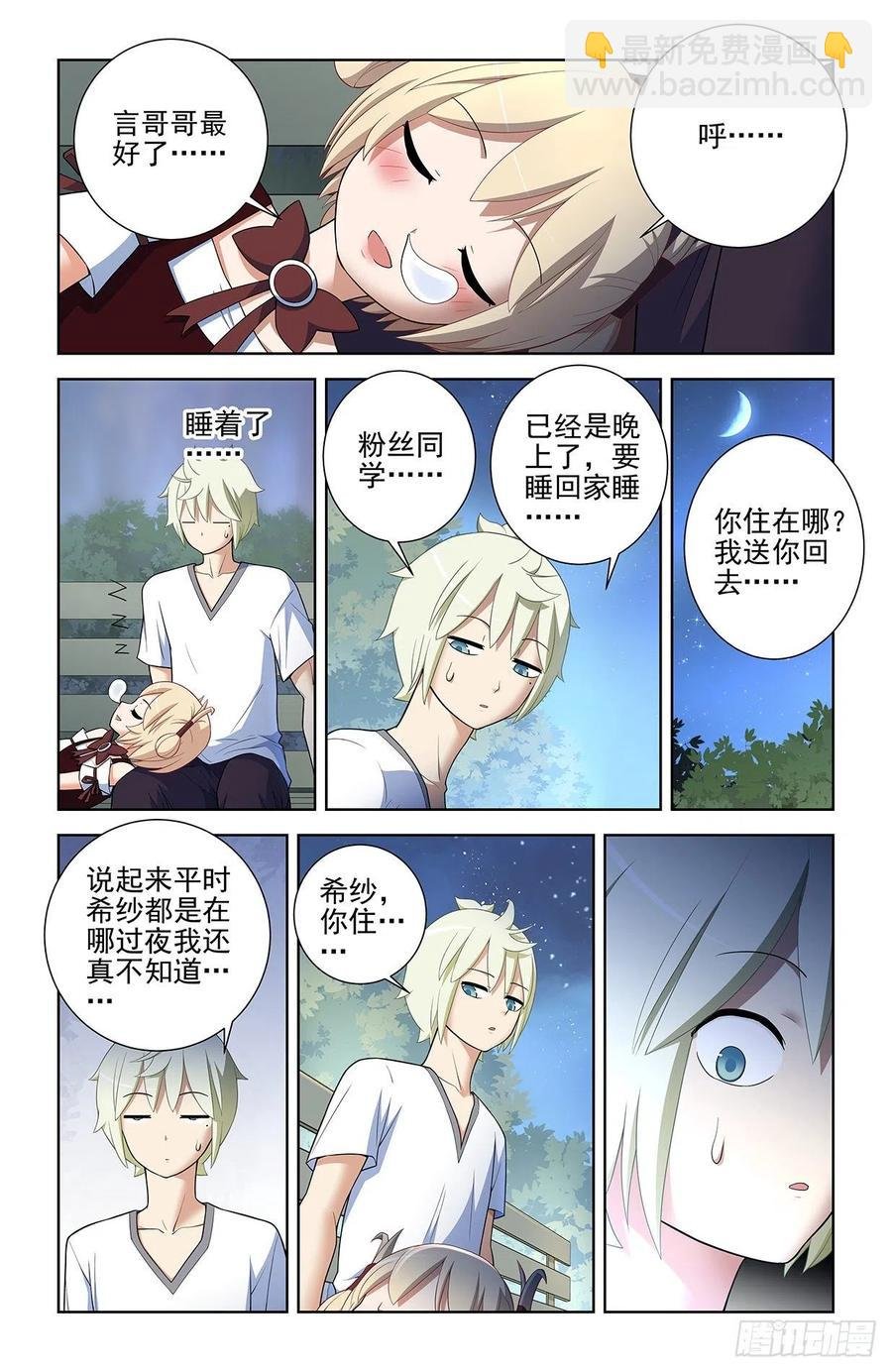 576，希纱你每天在哪过夜啊？