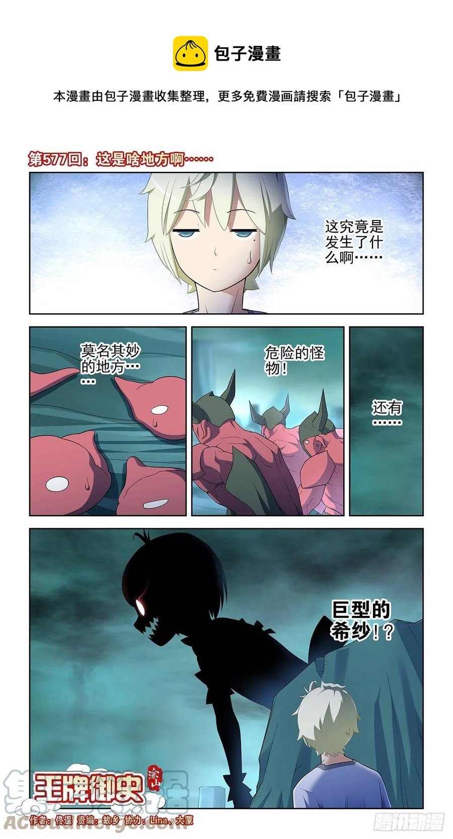 577,这是啥地方啊……