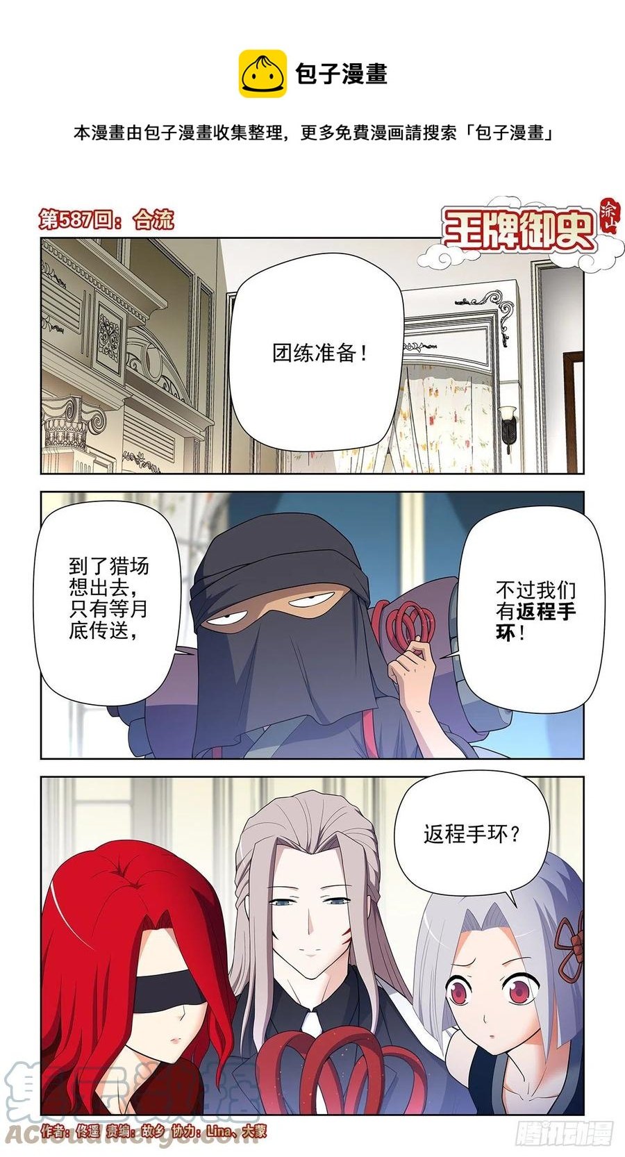 587，合流