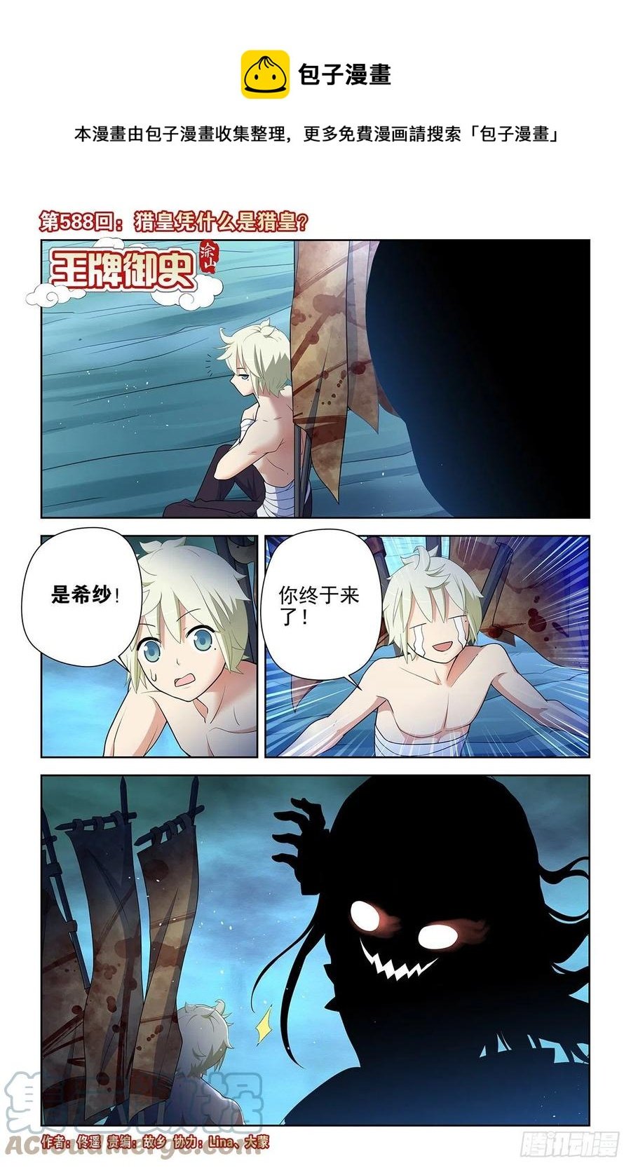 588，猎皇凭什么是猎皇