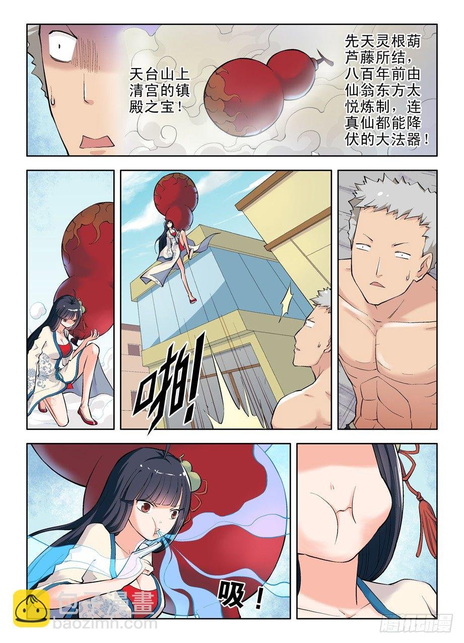 06,乾坤奥妙葫芦妹