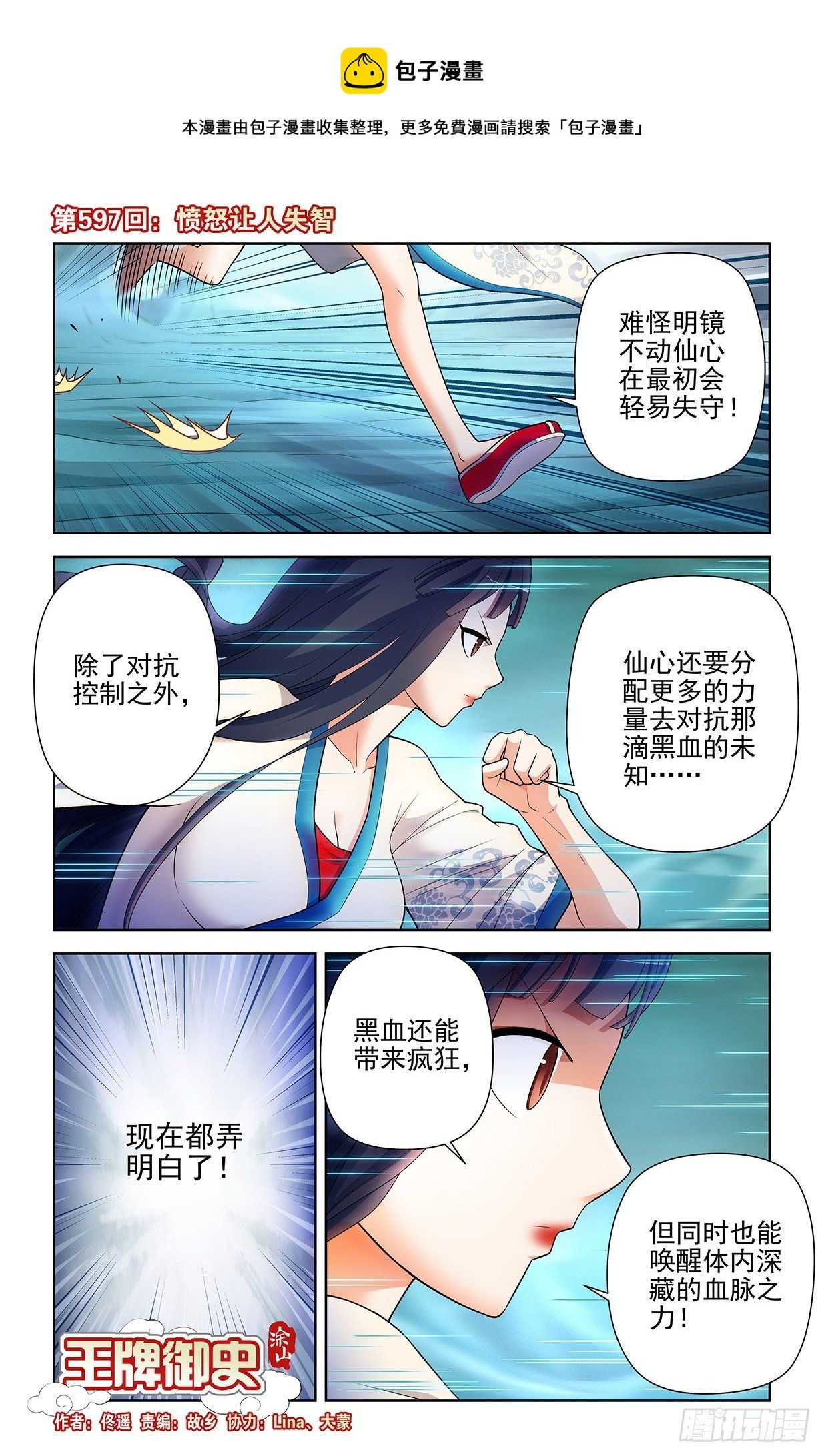 597，愤怒让人失智