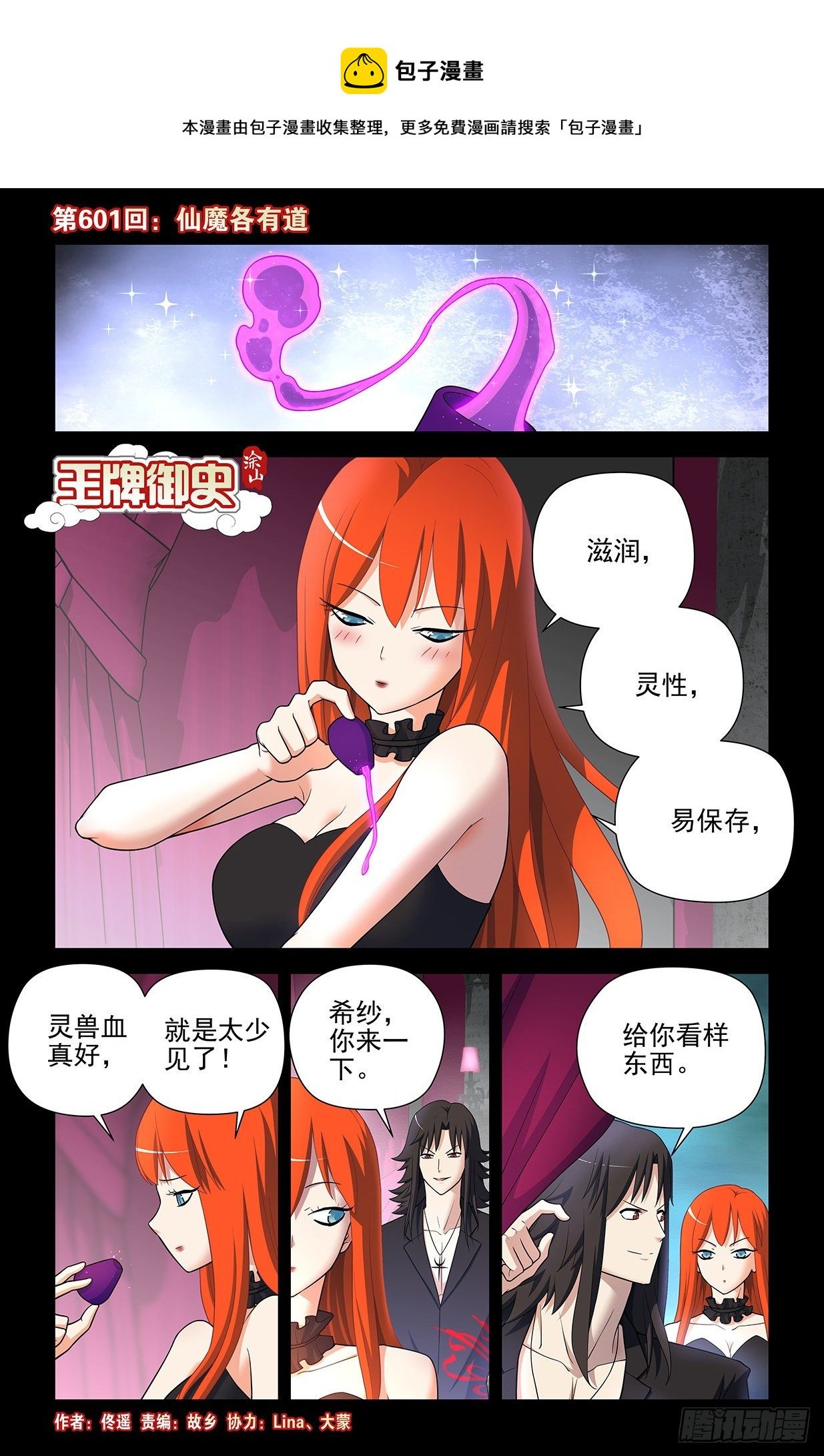 601，仙魔各有道