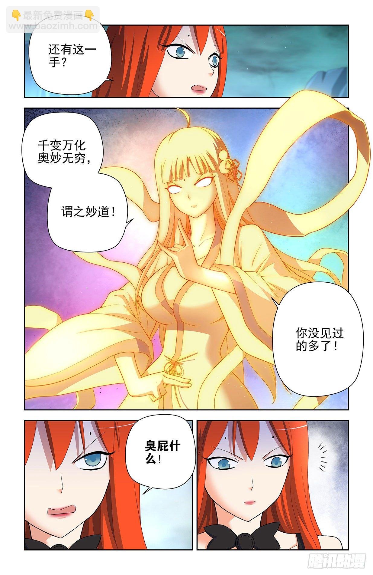 601，仙魔各有道
