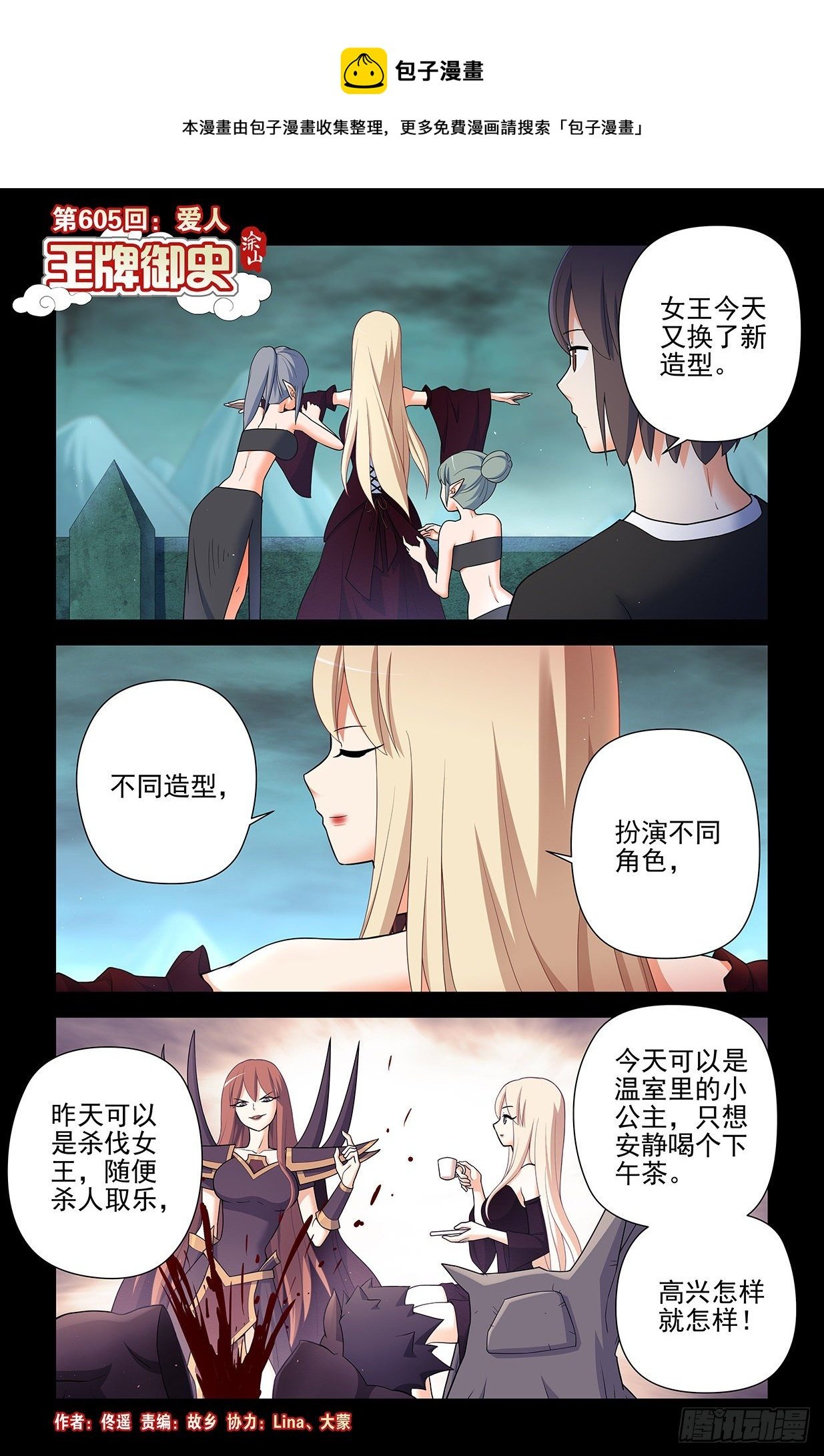 605，爱人
