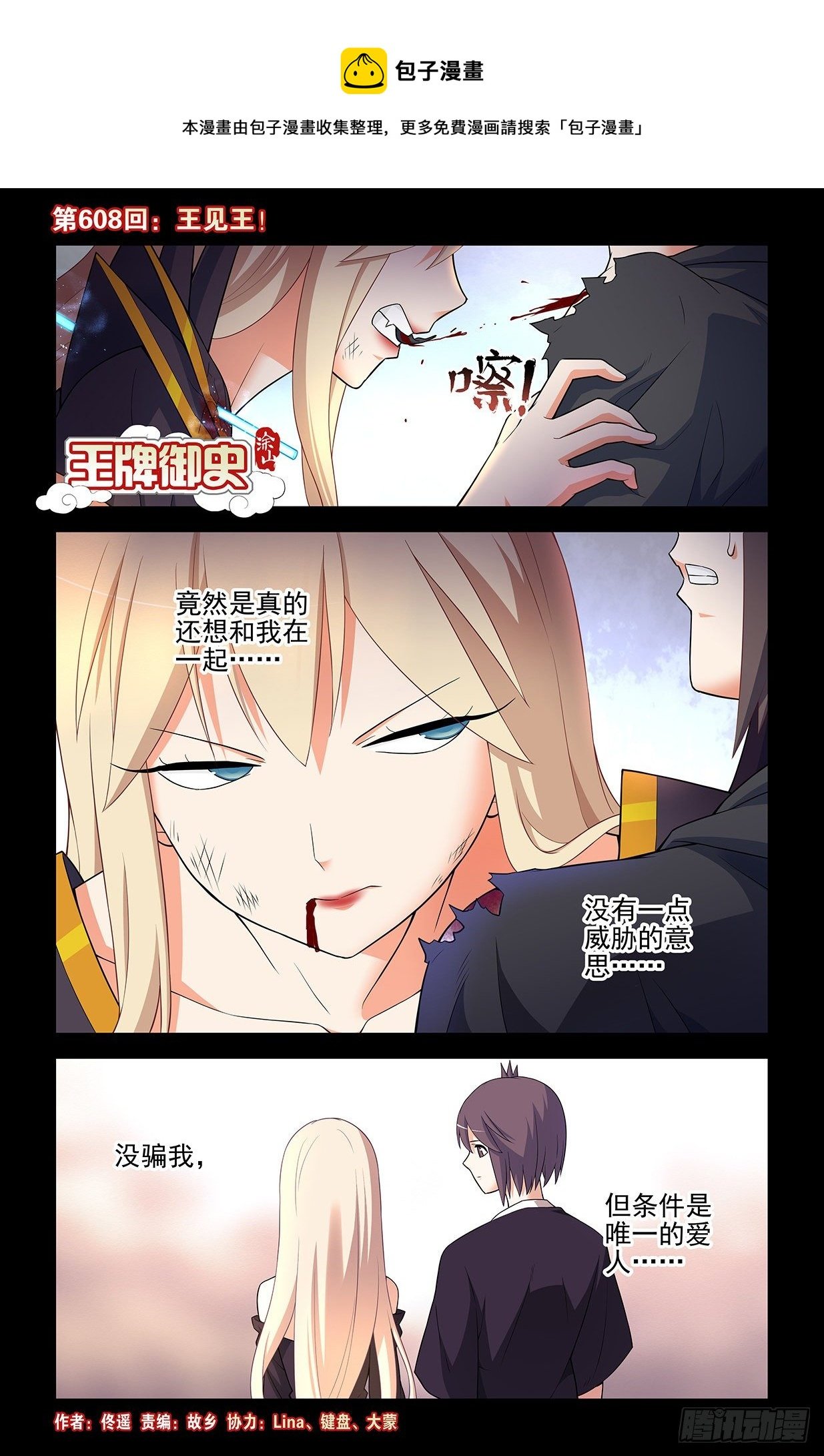 608，王见王