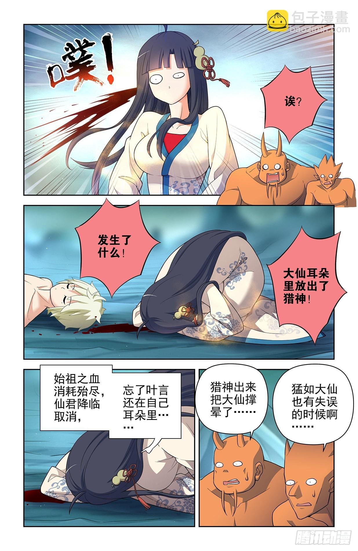 613，冥界事件的尾声（上）