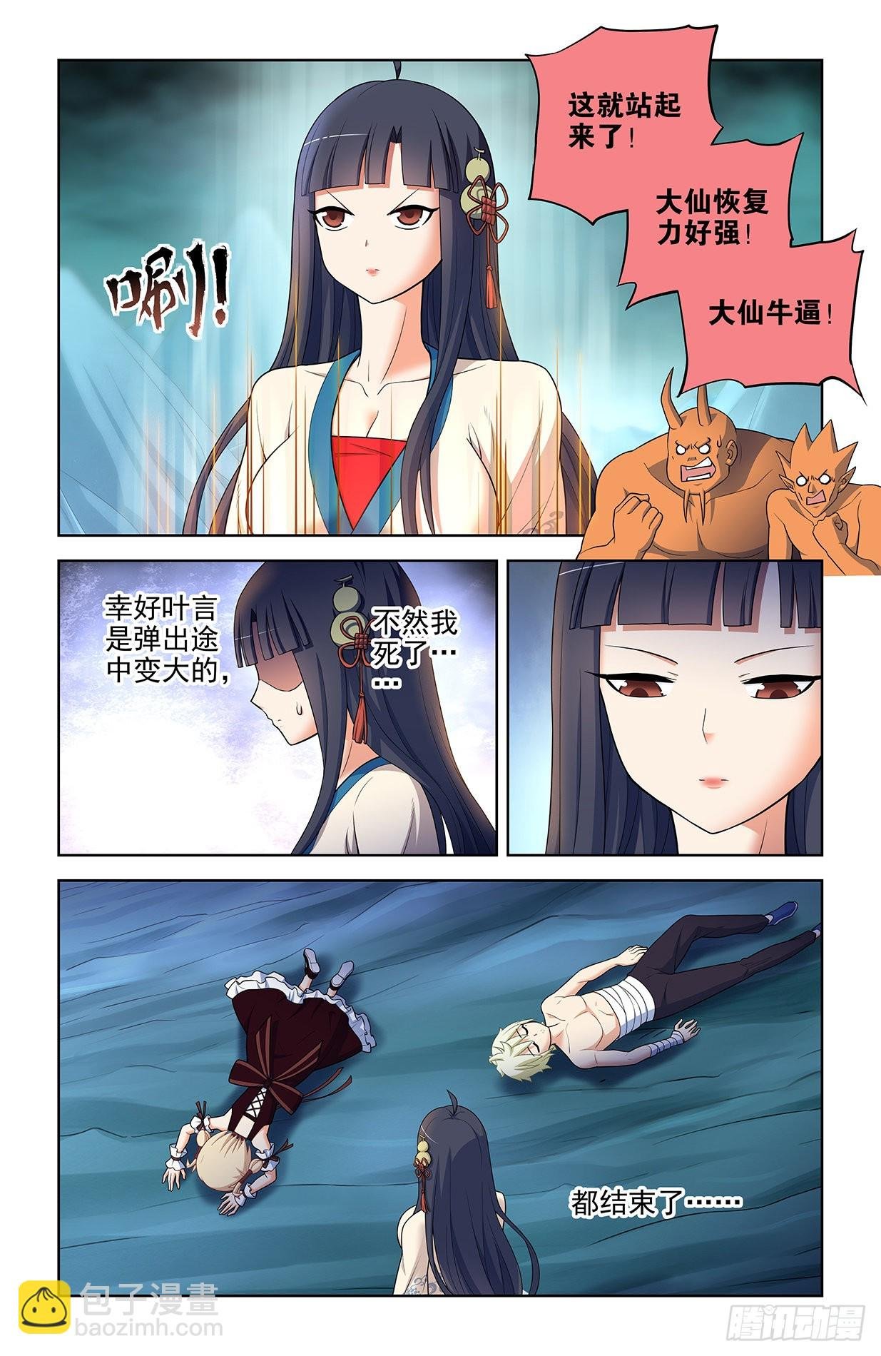 613，冥界事件的尾声（上）