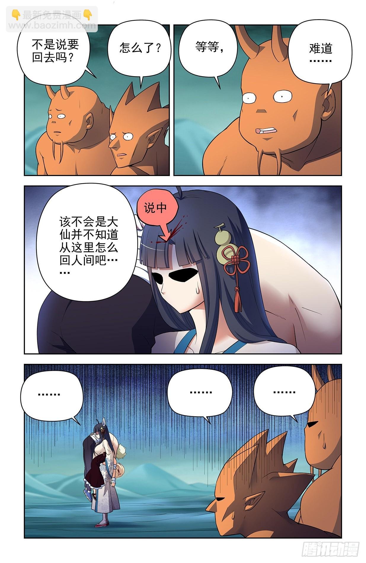 613，冥界事件的尾声（上）