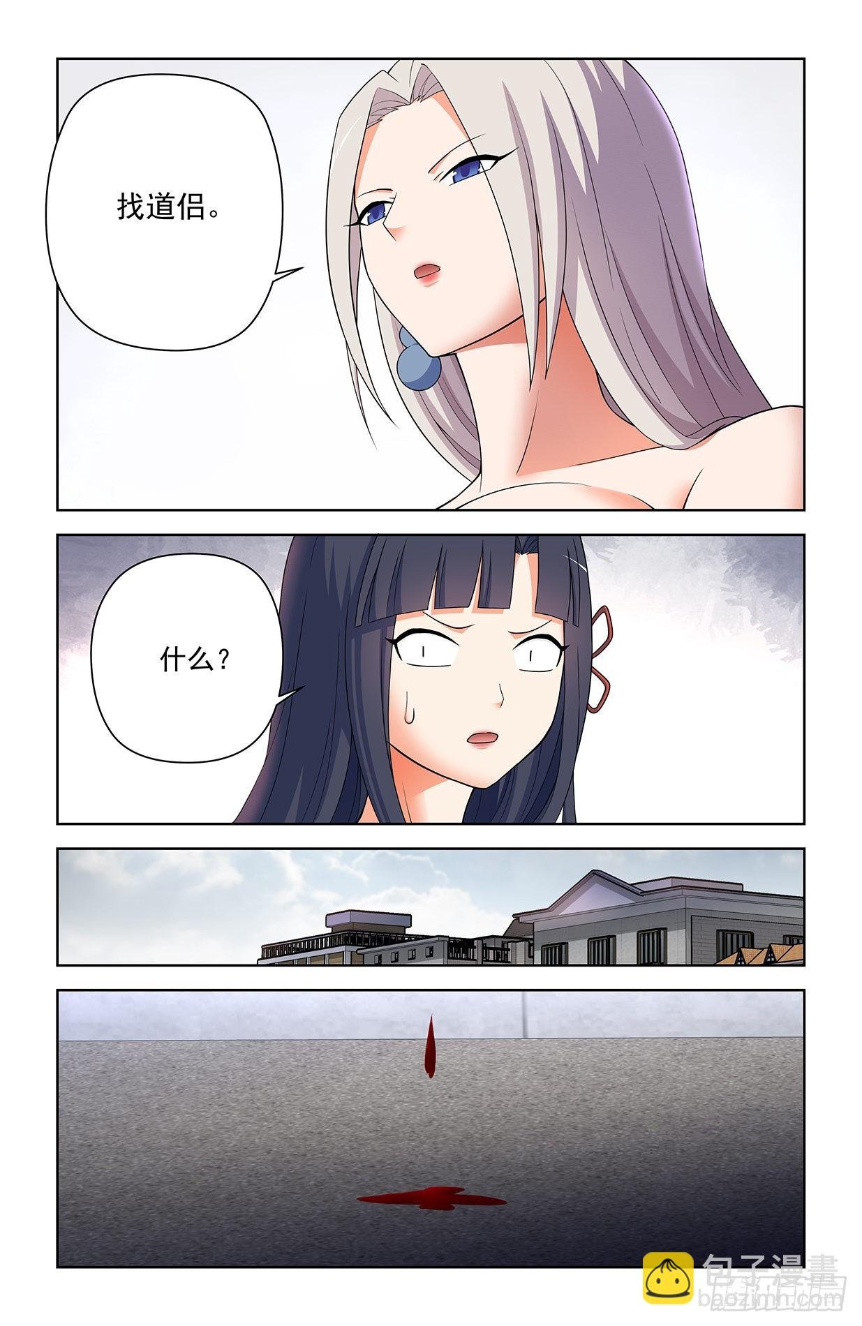 616，道侣？