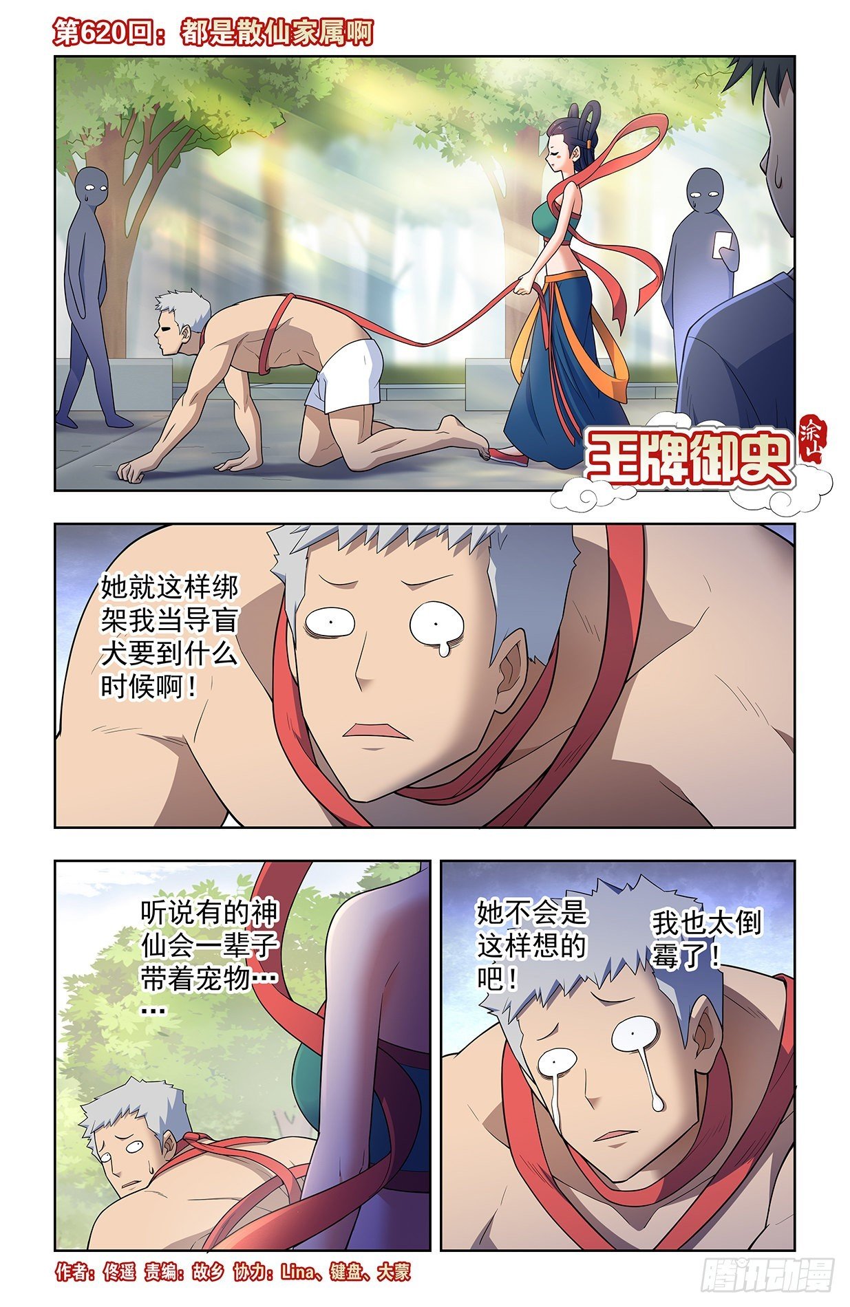 620，都是散仙家属啊