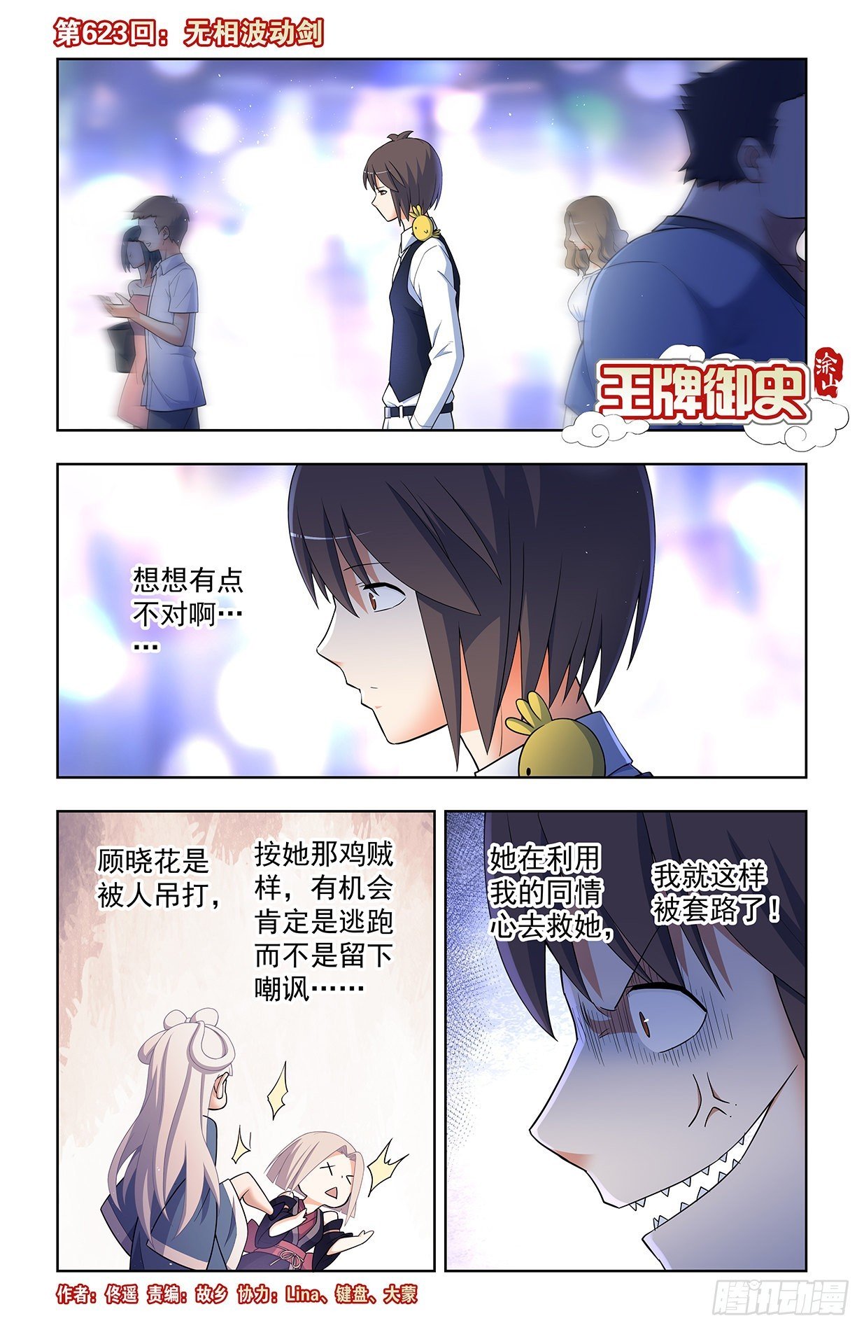 623，无相波动剑