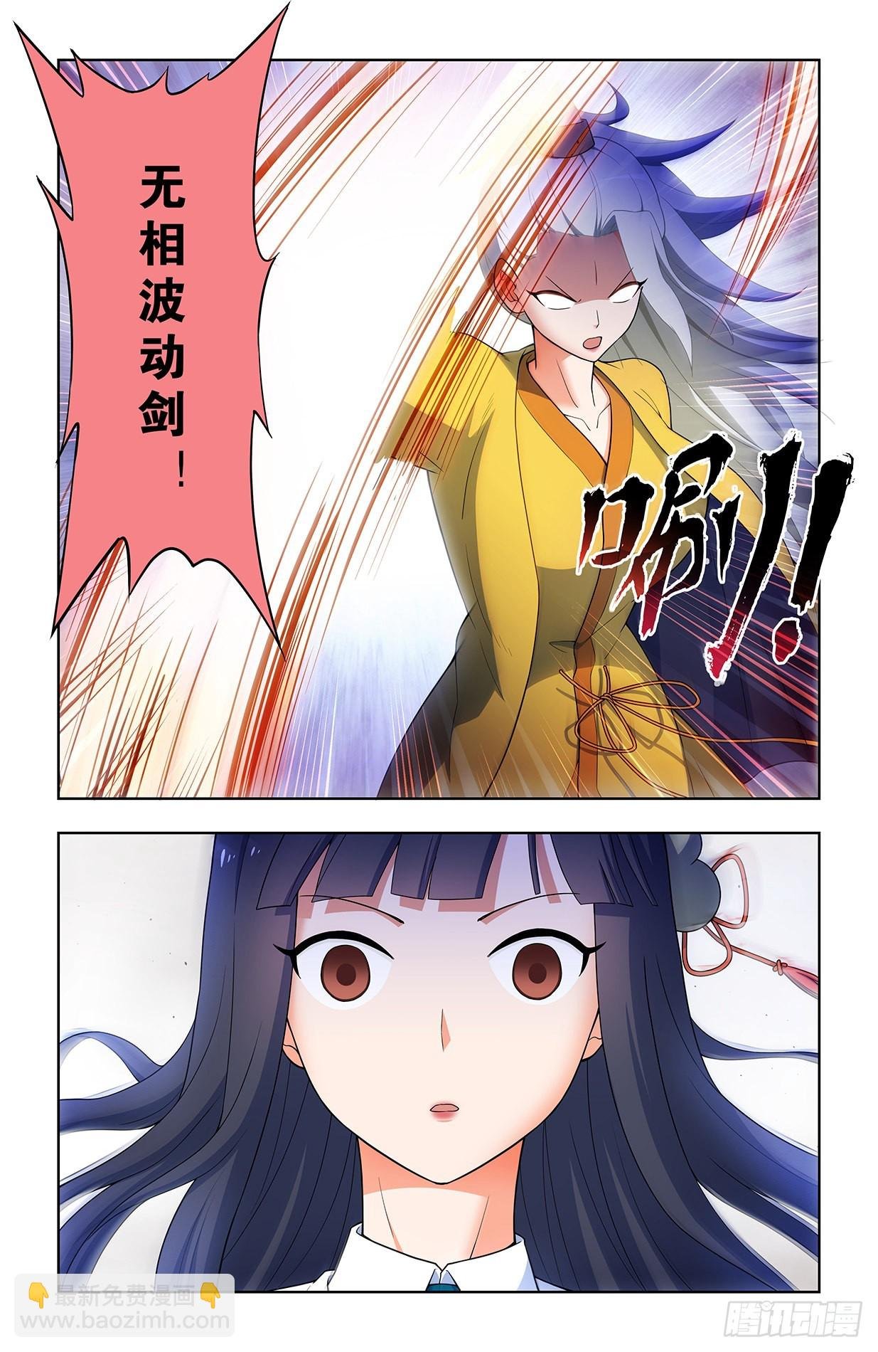 623，无相波动剑