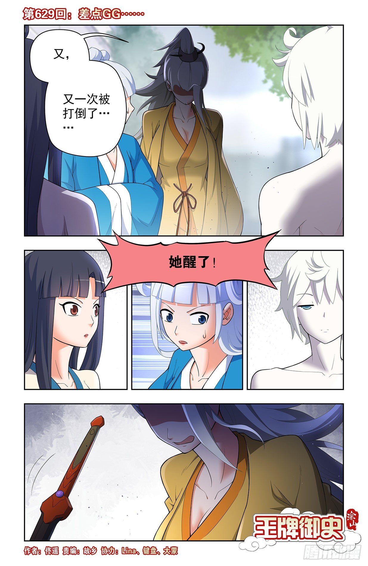 629，差点GG……