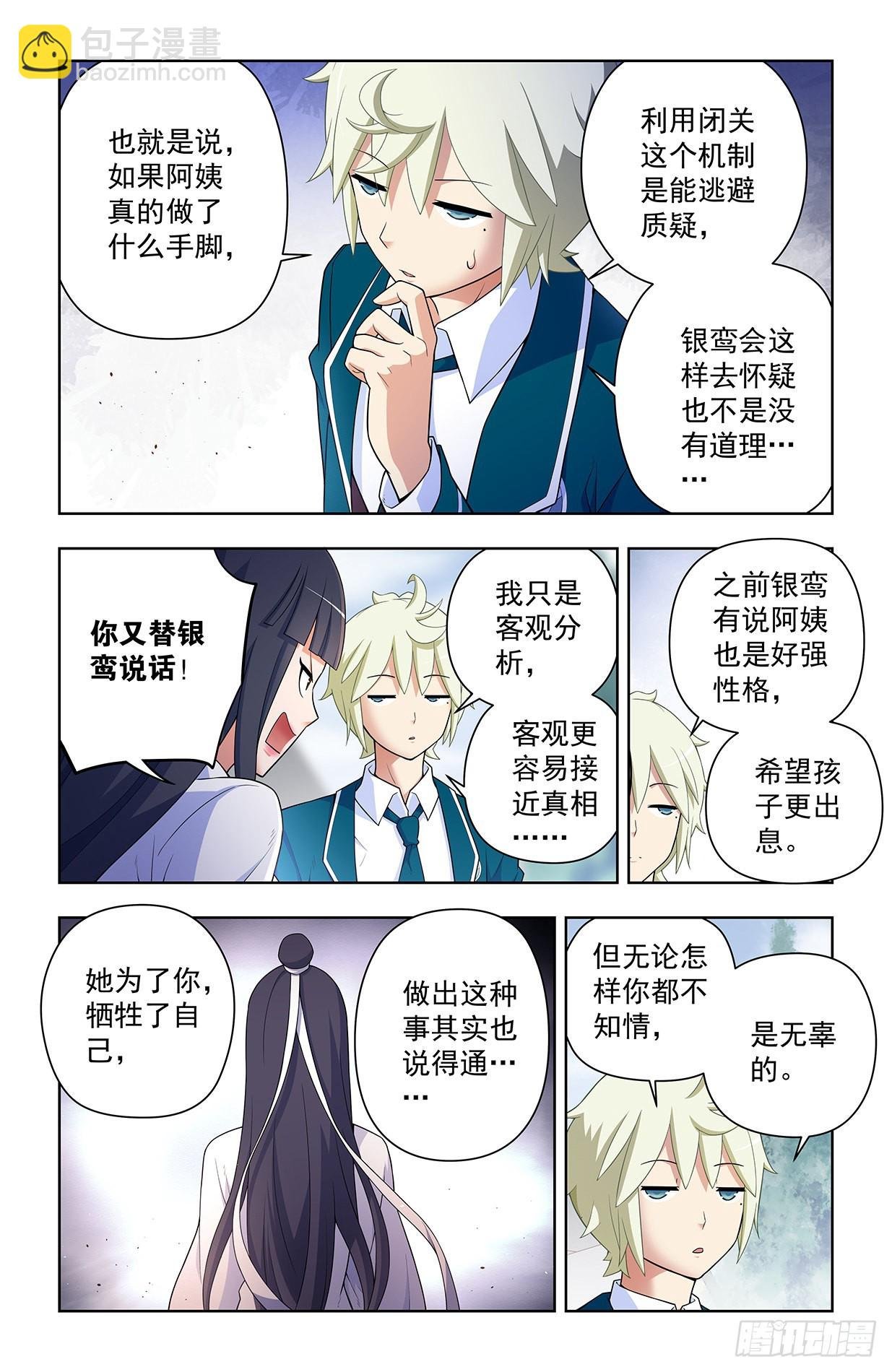 633，阿姨或许真的有问题……