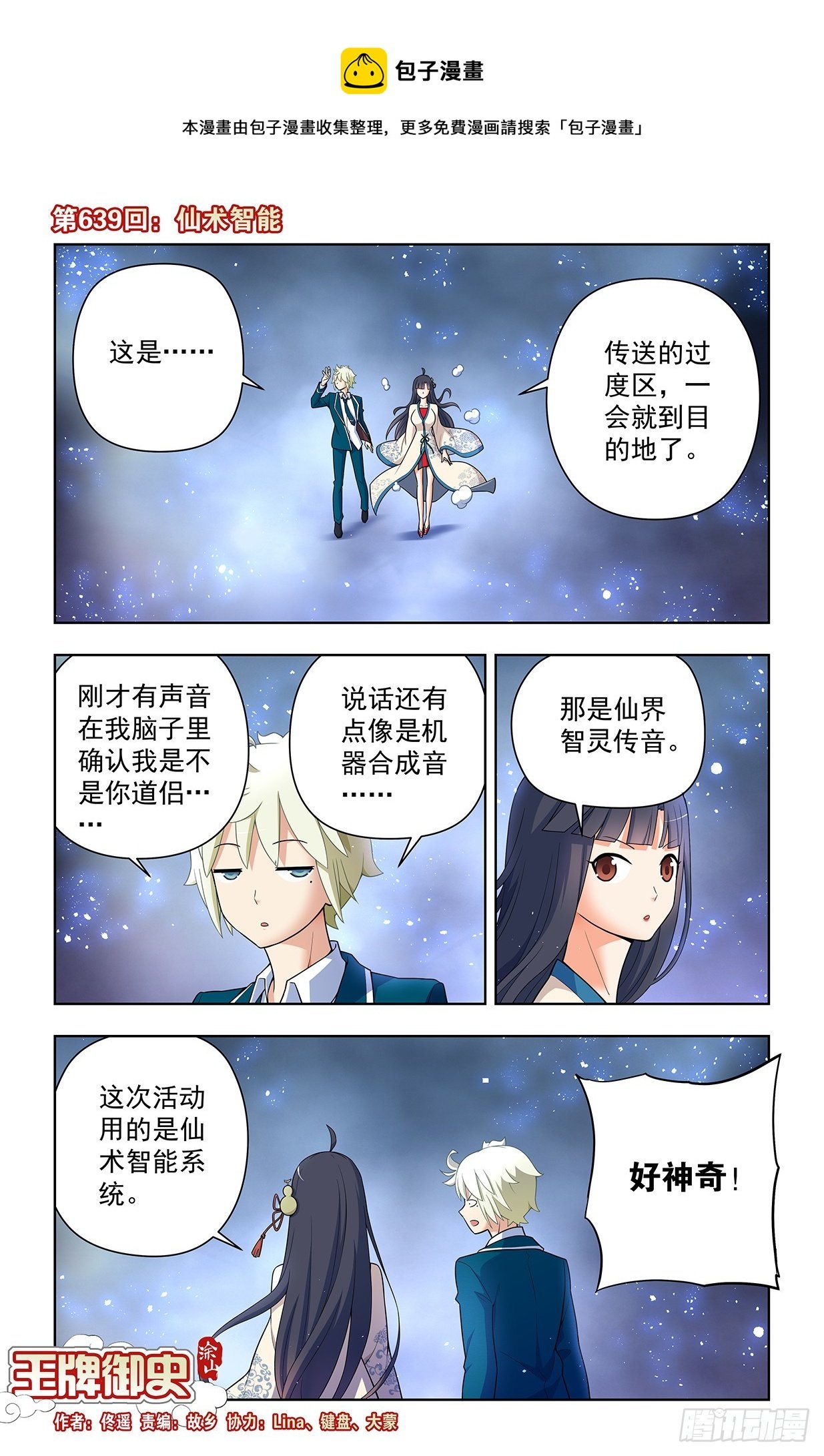 639，仙术智能