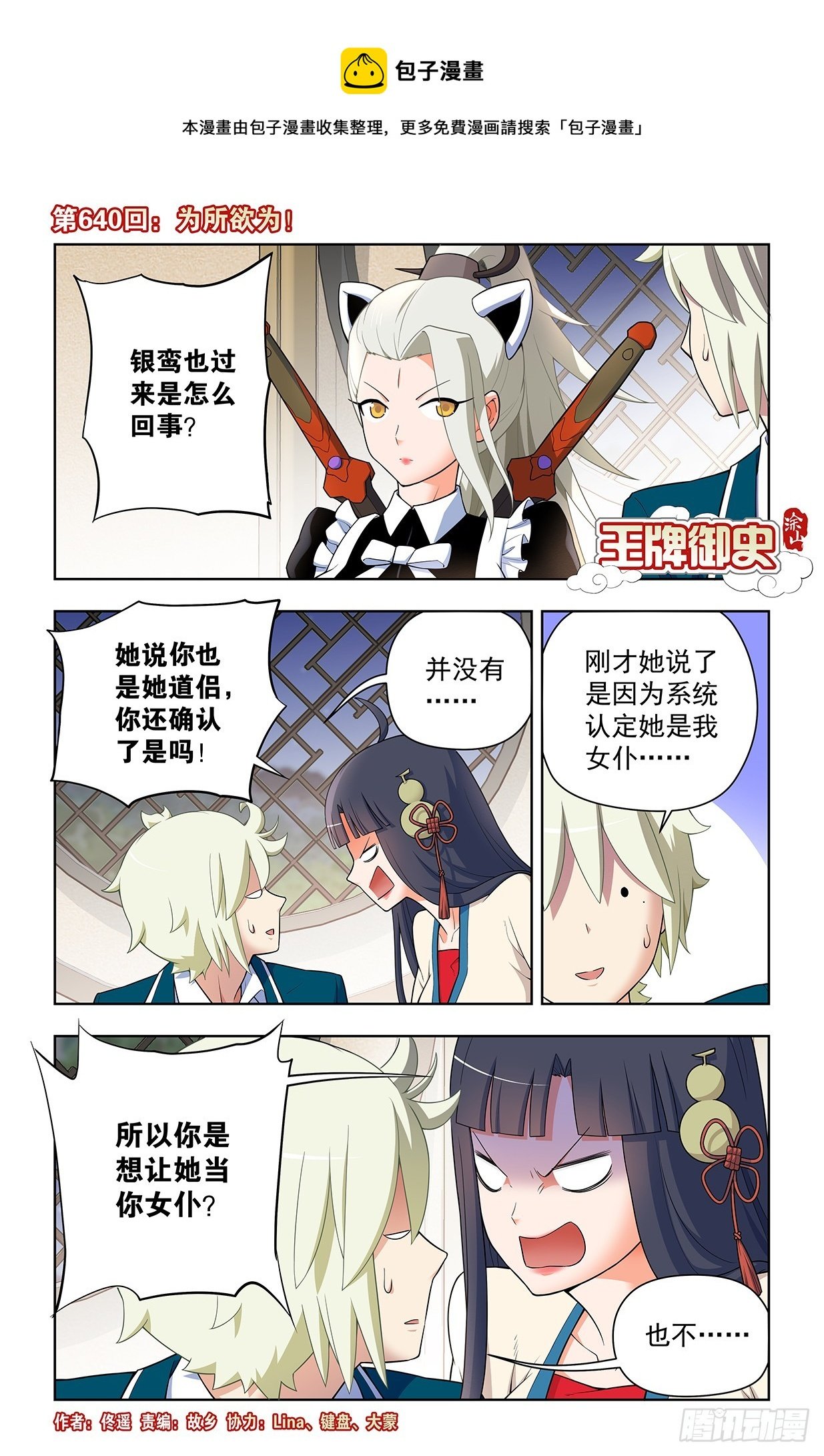 640，为所欲为！