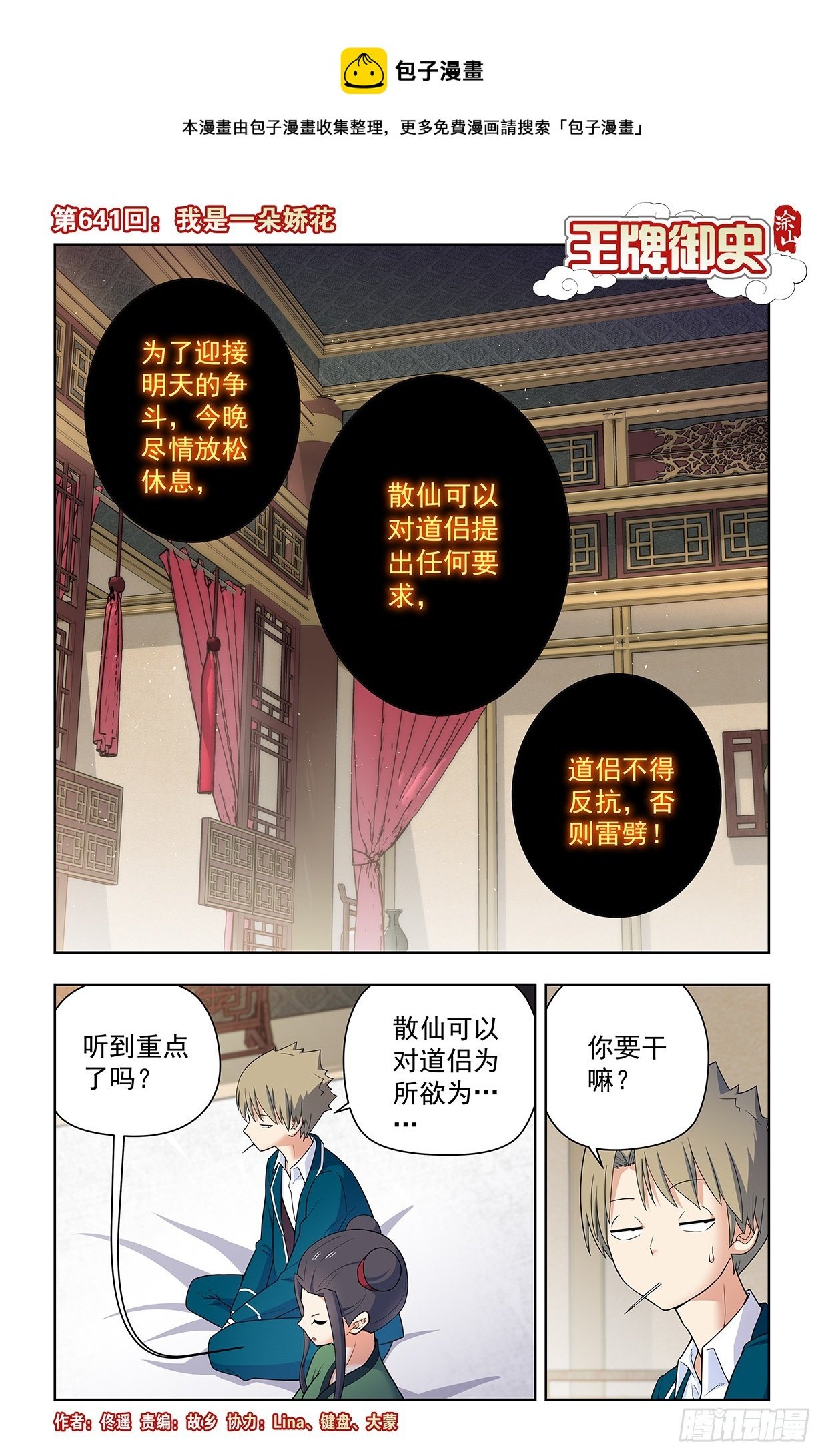 641，我是一朵娇花