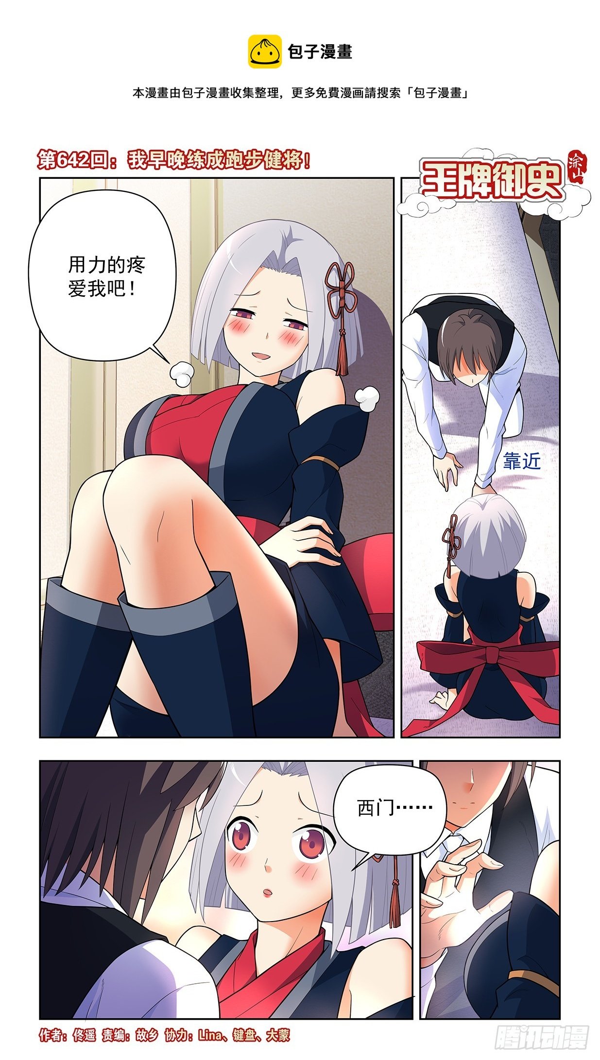 642，我早晚练成跑步健将！