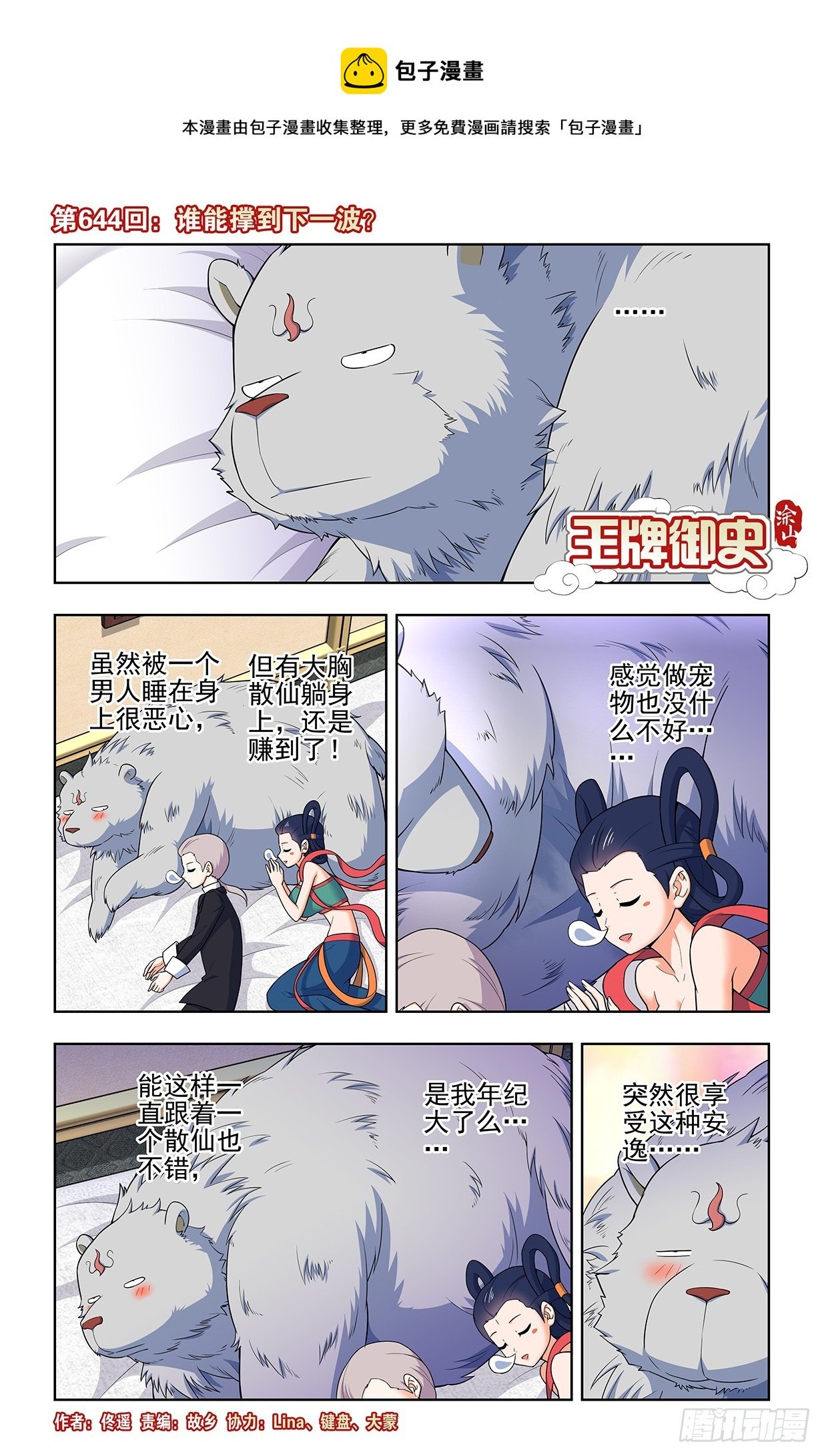644，谁能撑到下一波？