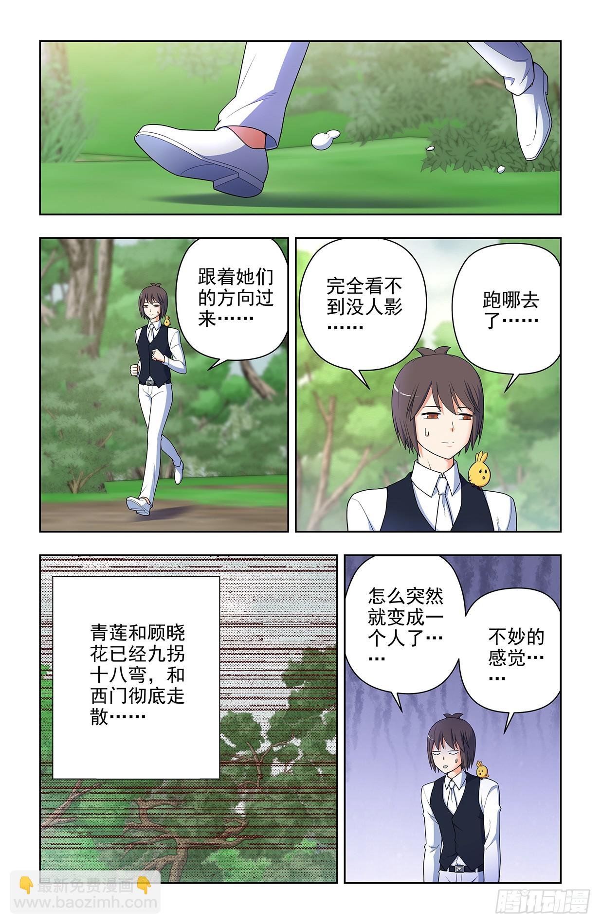 648，不稳定的道侣