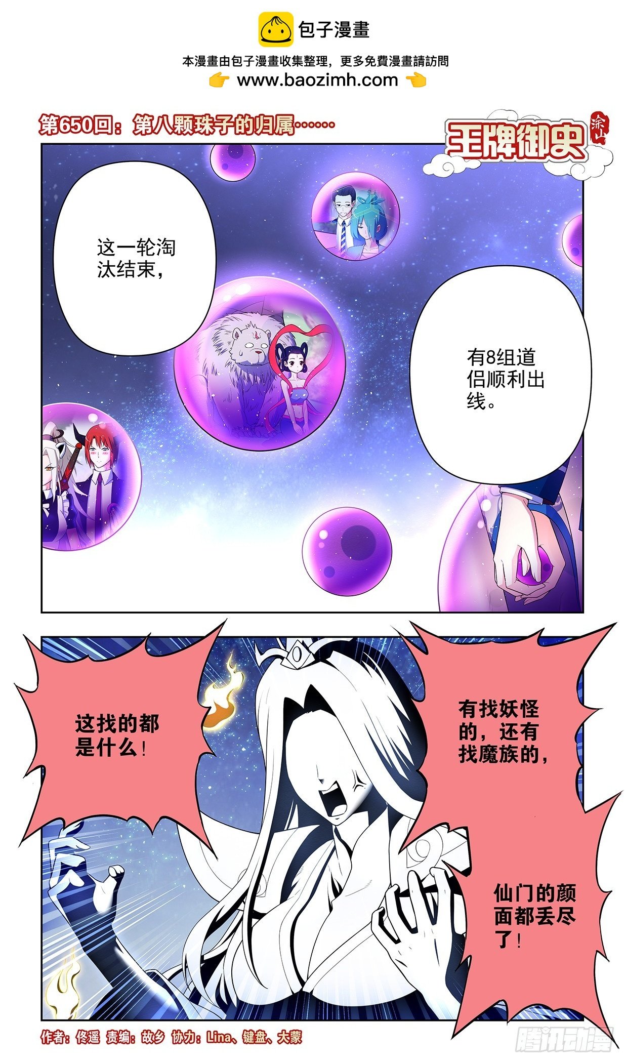 650，第八颗珠子的归属……