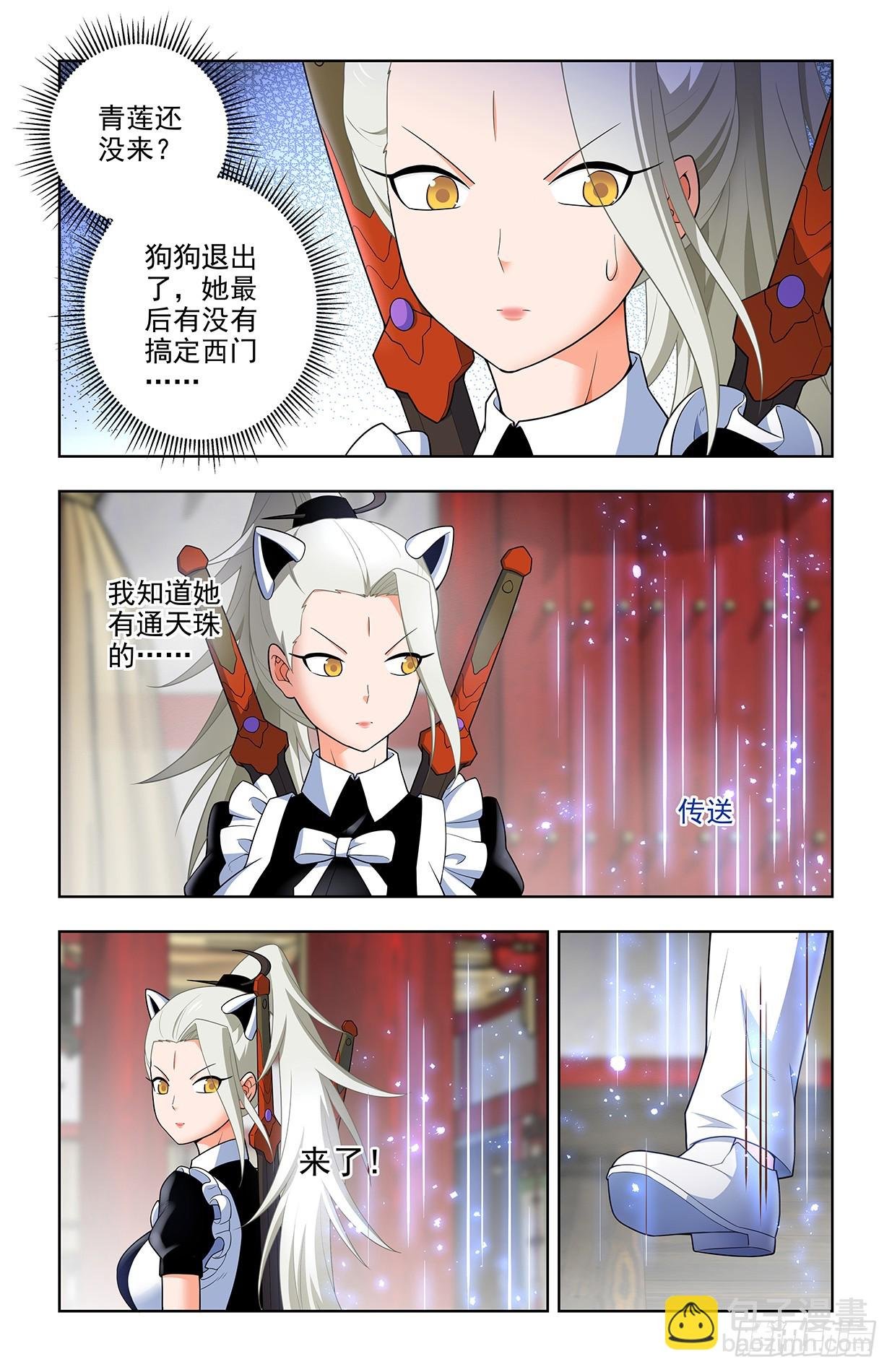 650，第八颗珠子的归属……