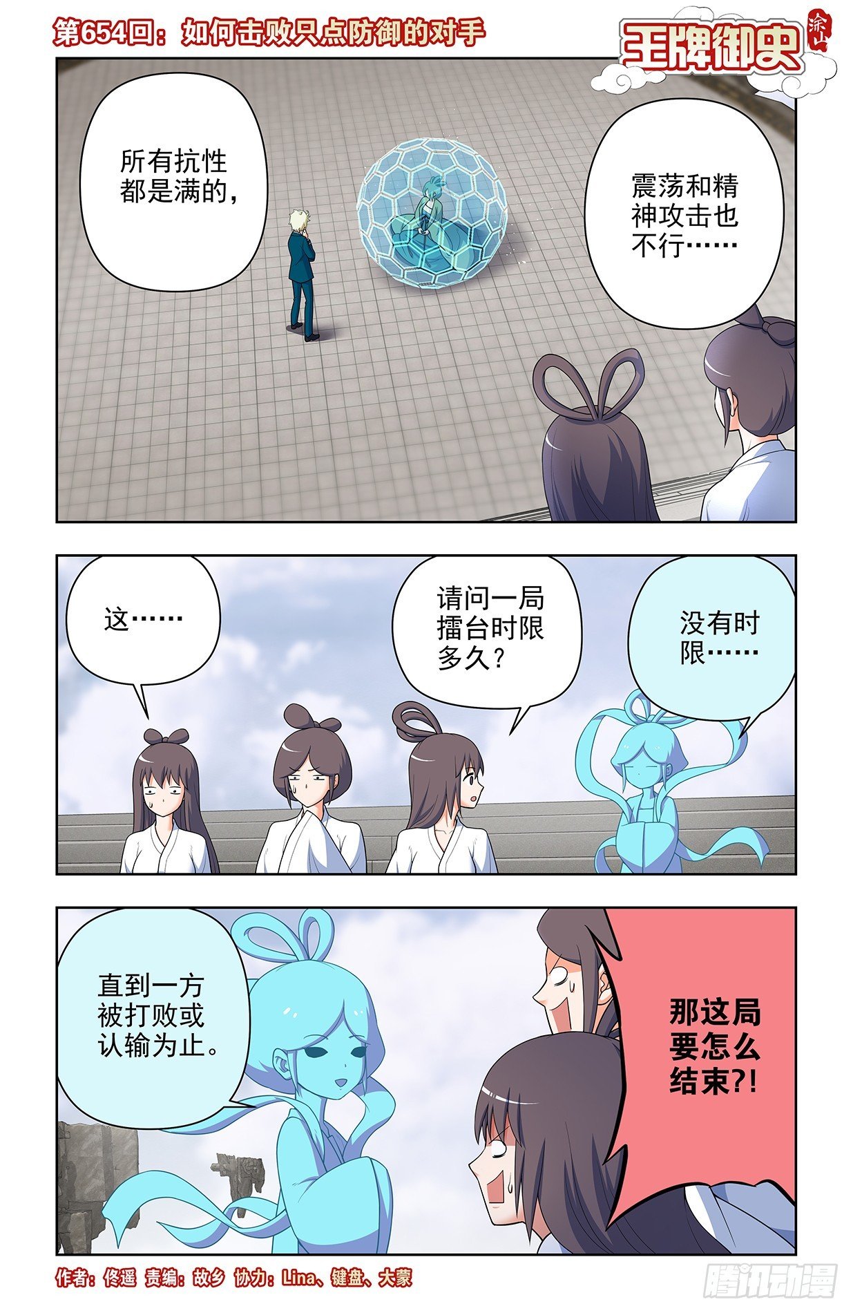 654，如何击败只点防御的对手