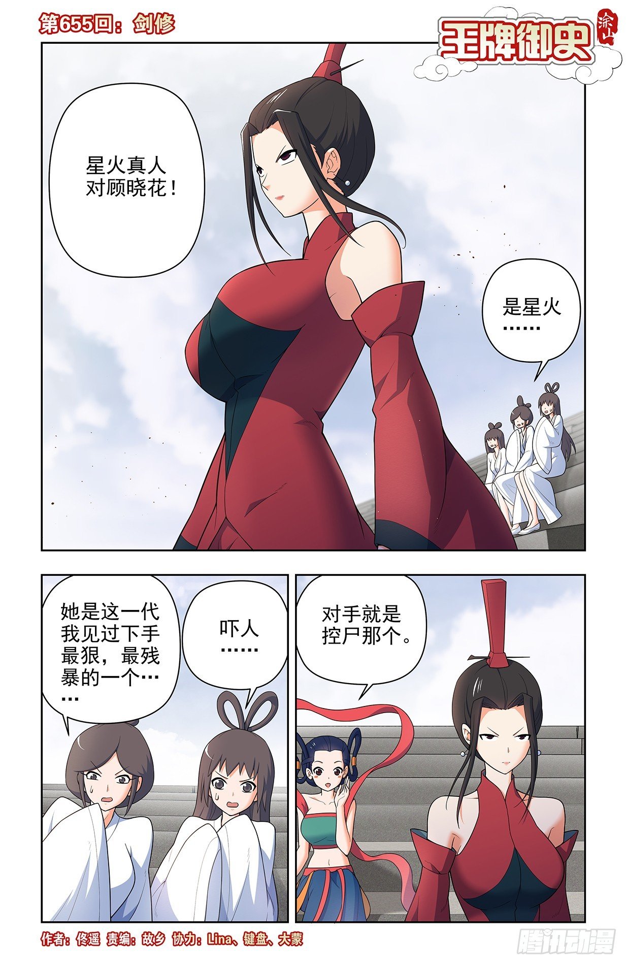 655，剑修